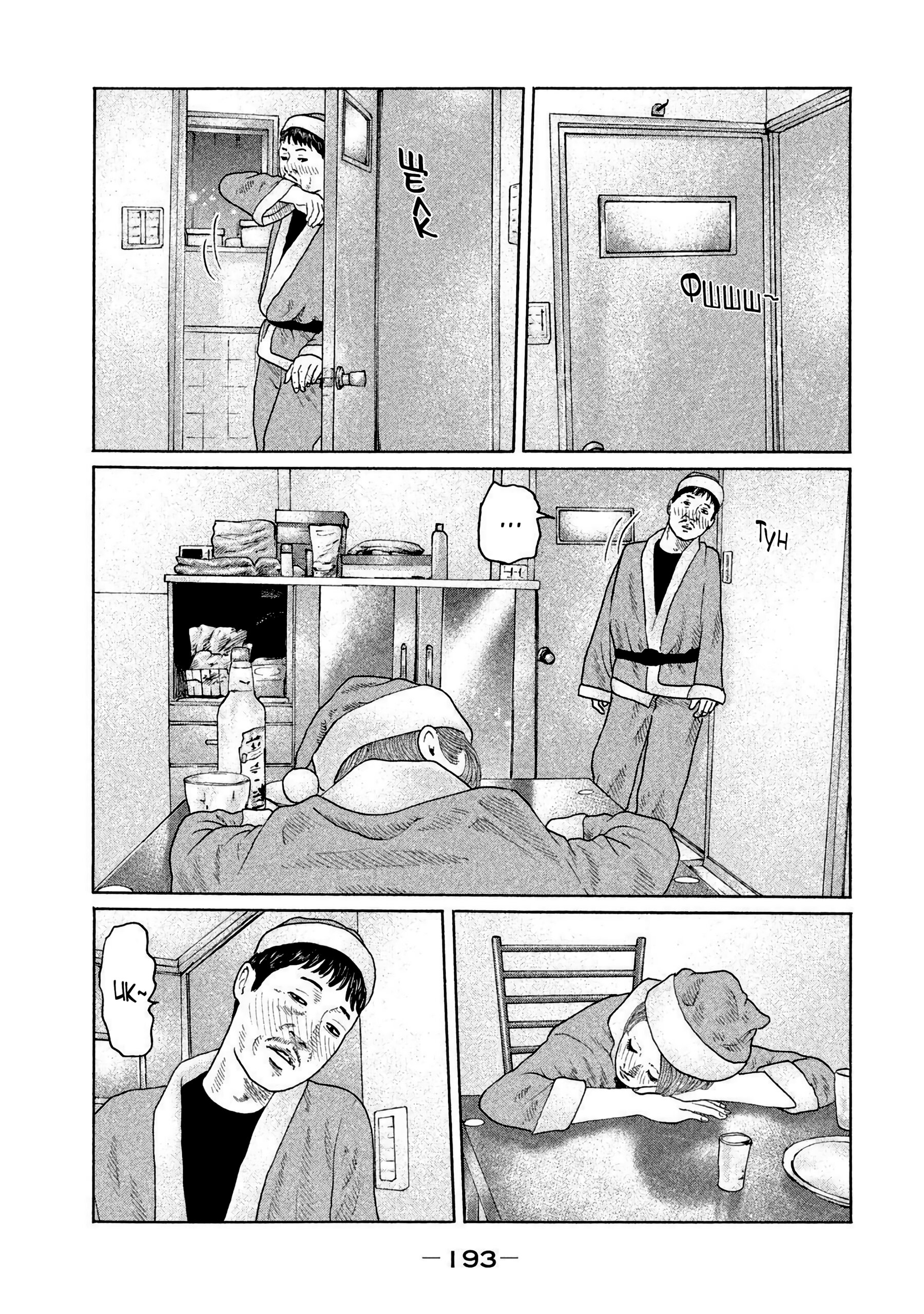 Манга Басня - Глава 140 Страница 7