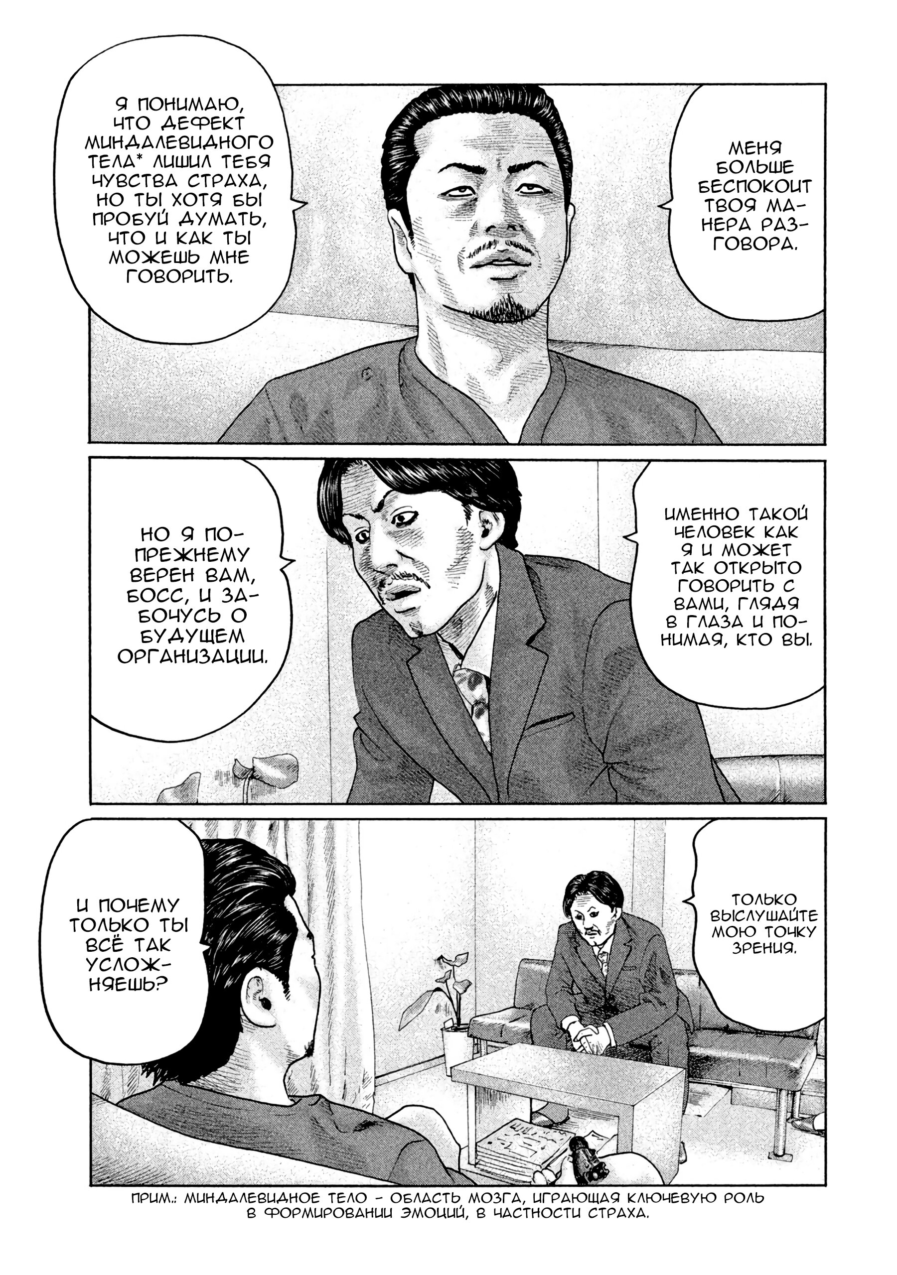 Манга Басня - Глава 141 Страница 17