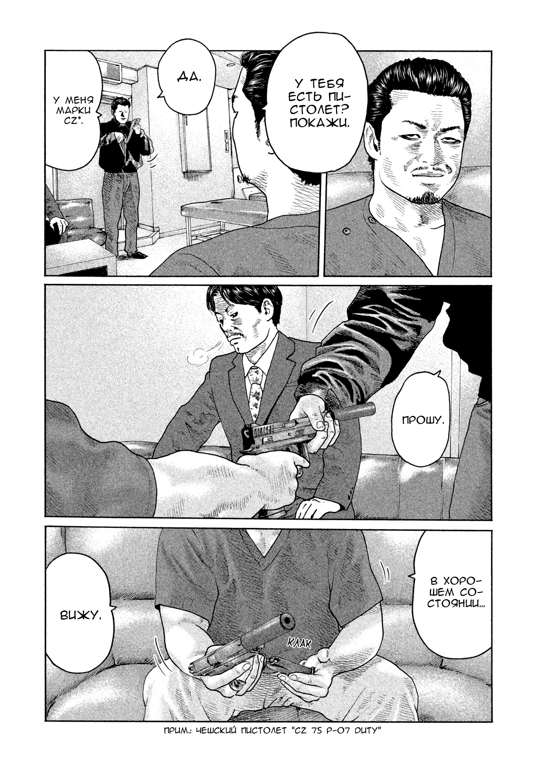 Манга Басня - Глава 141 Страница 12