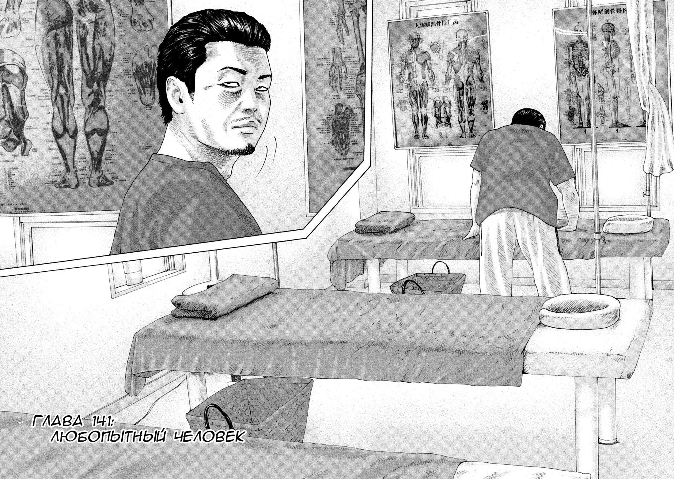 Манга Басня - Глава 141 Страница 5