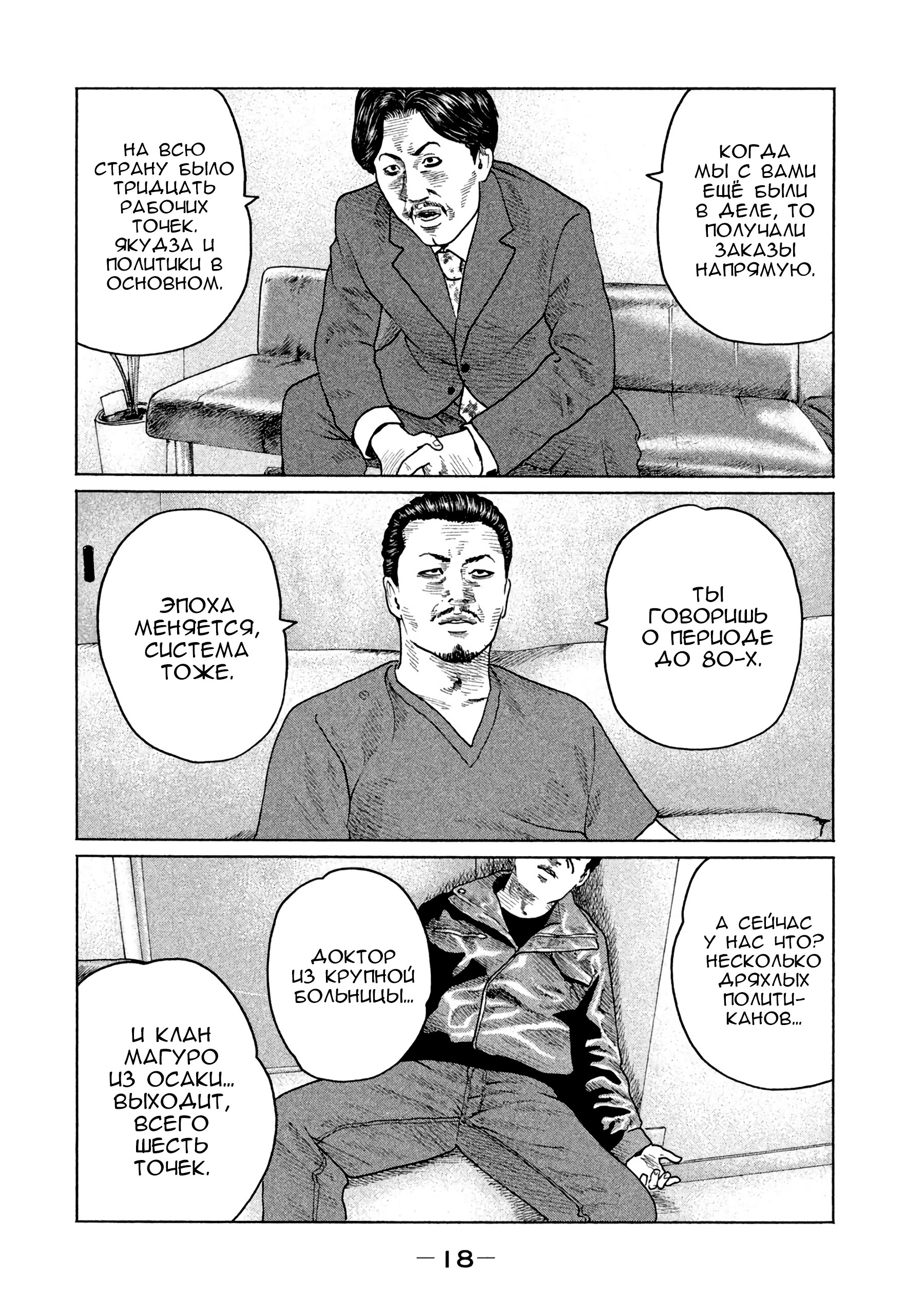 Манга Басня - Глава 141 Страница 18