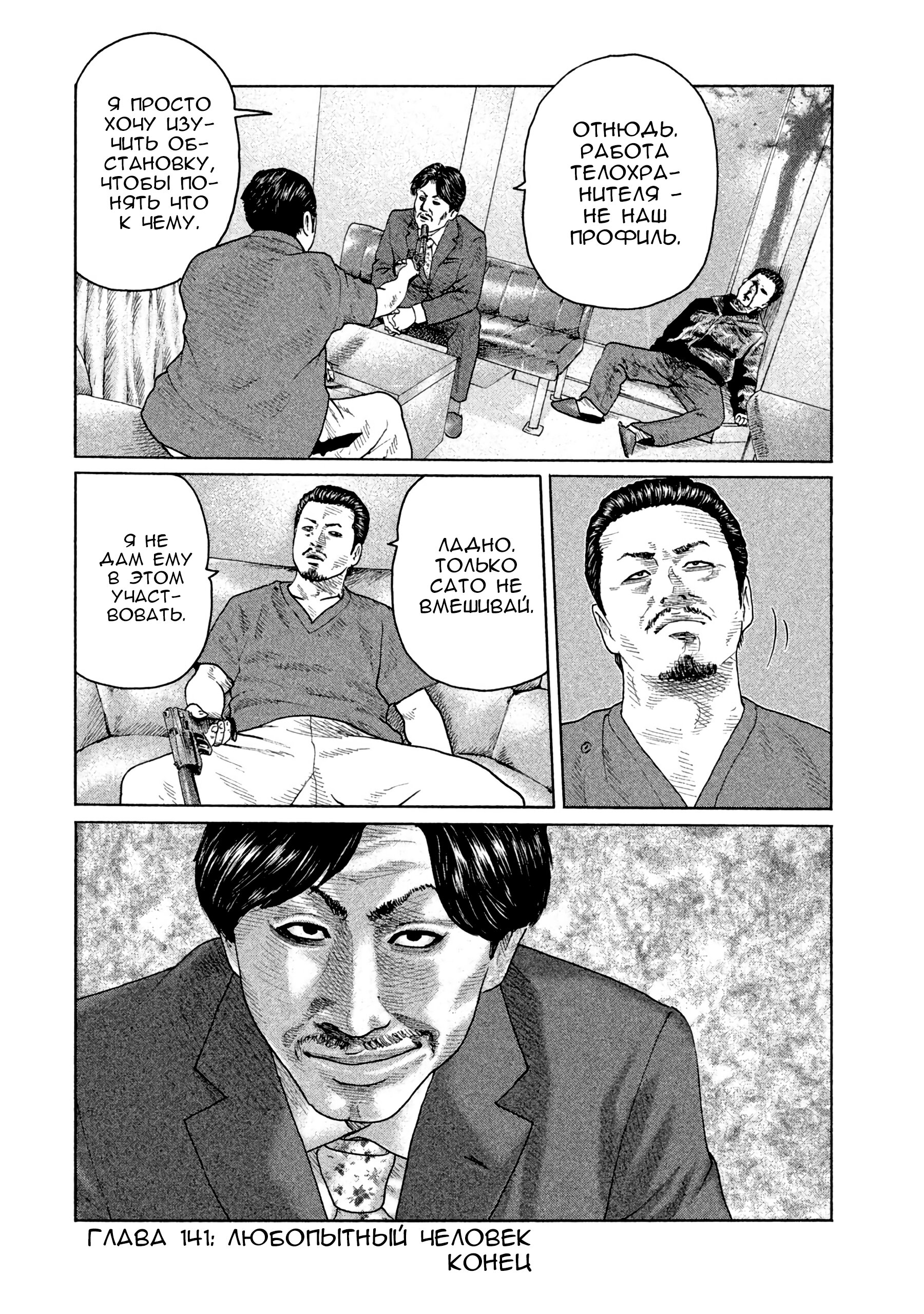 Манга Басня - Глава 141 Страница 22