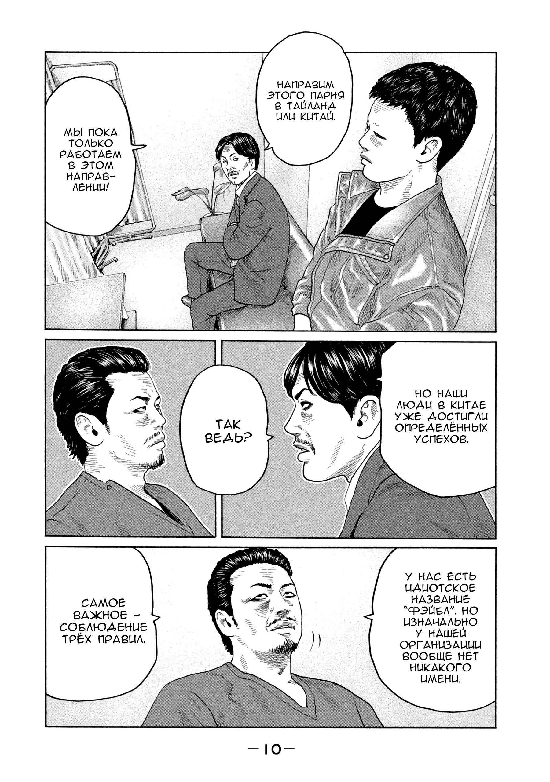 Манга Басня - Глава 141 Страница 10