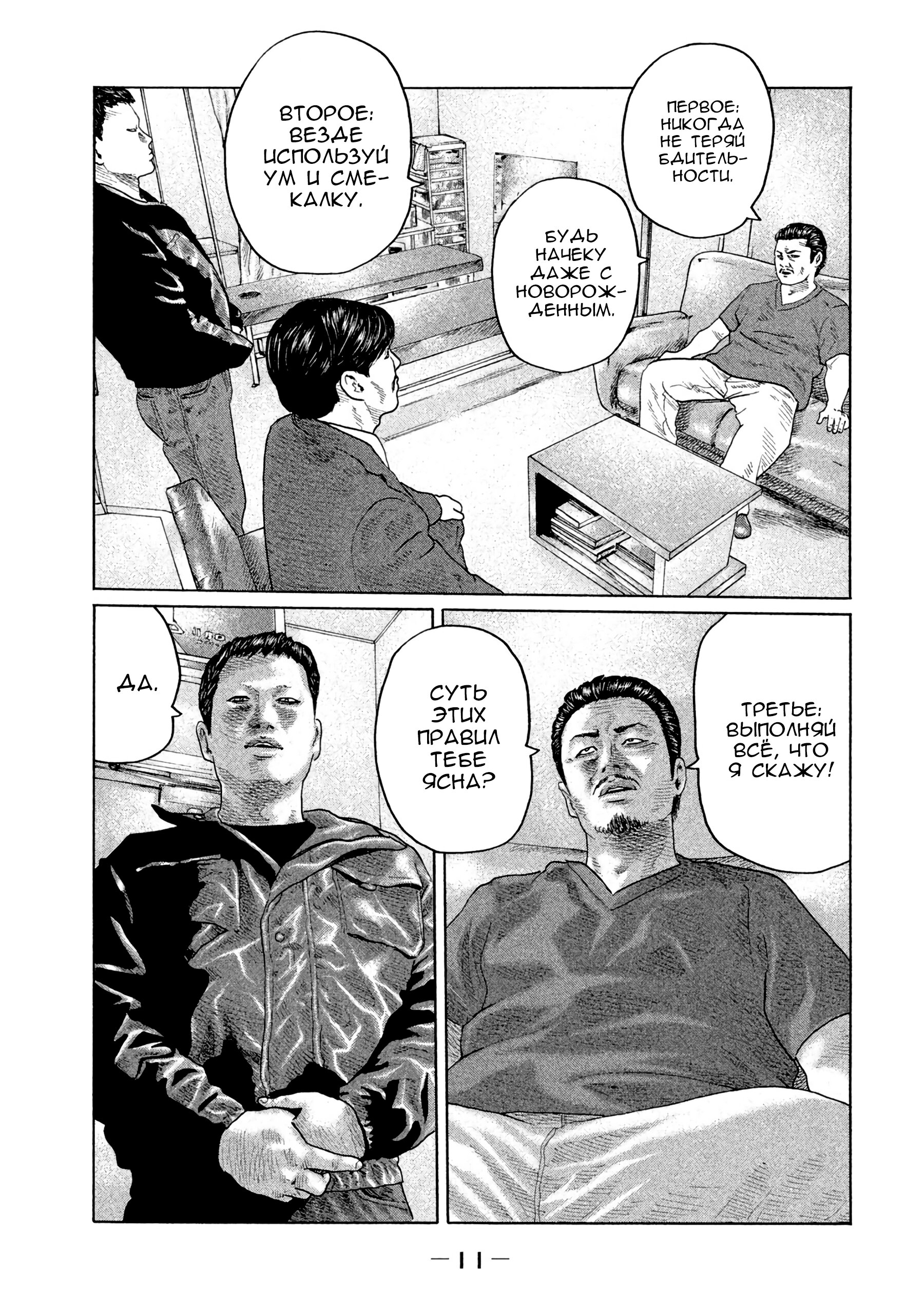 Манга Басня - Глава 141 Страница 11