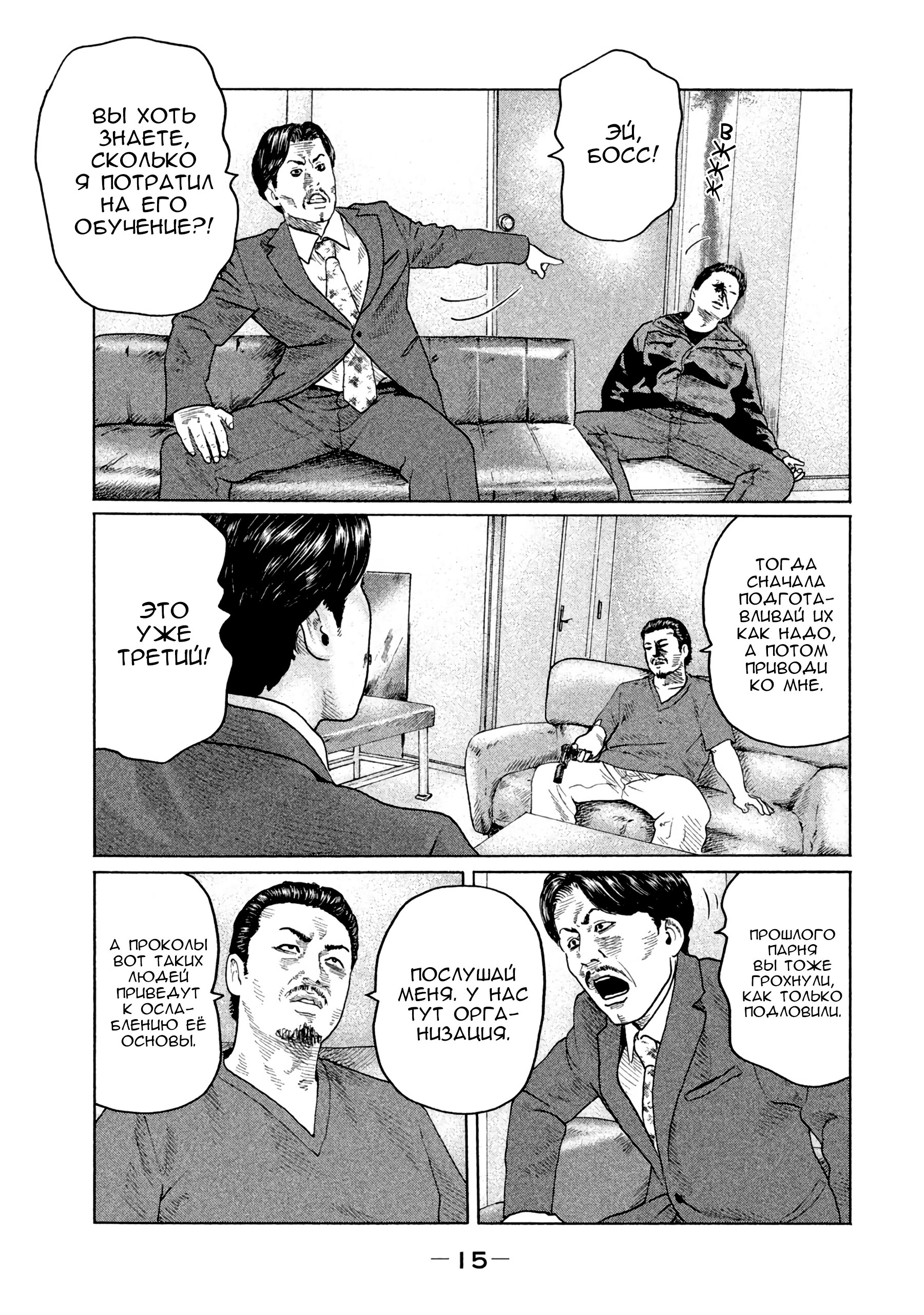 Манга Басня - Глава 141 Страница 15