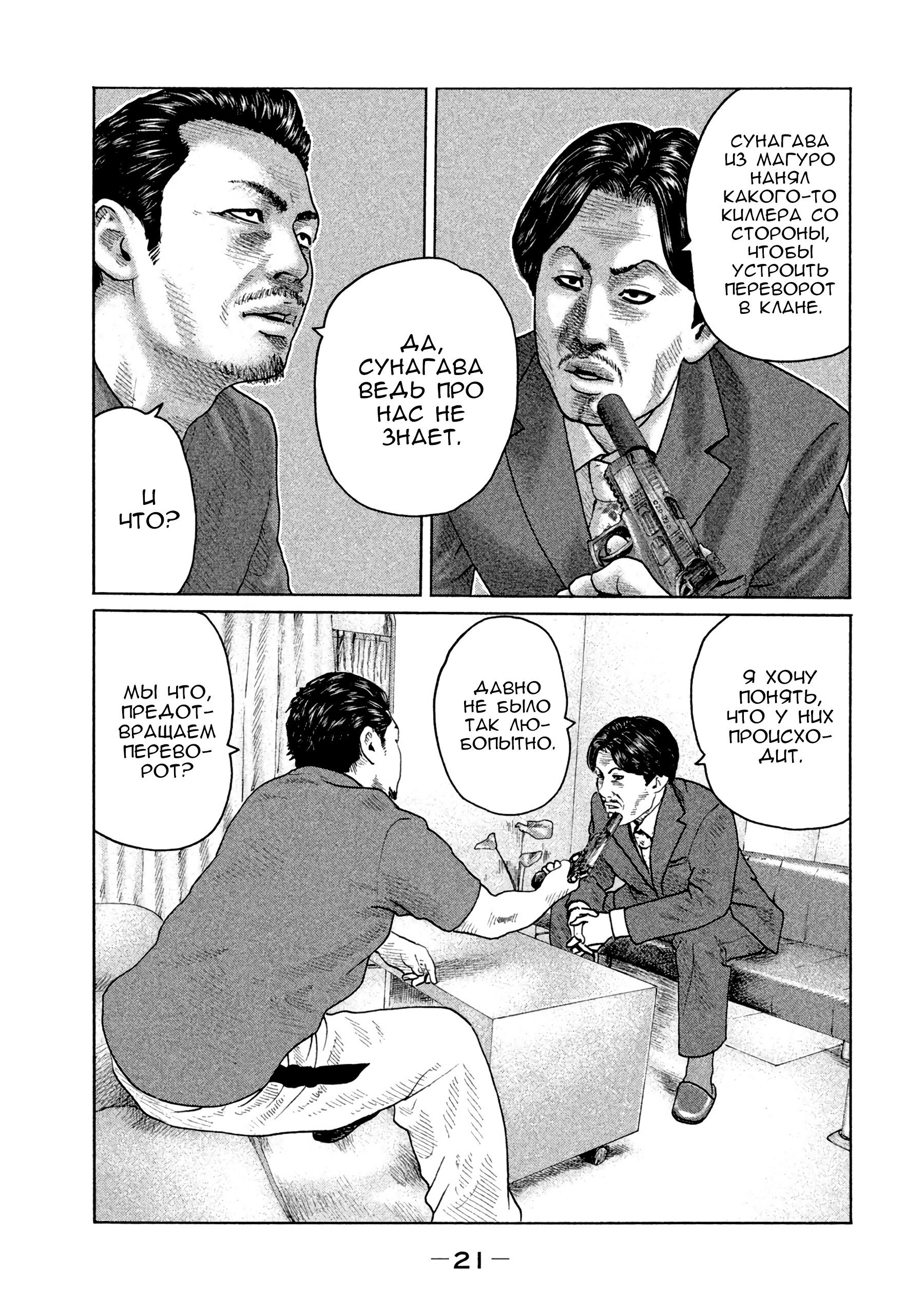 Манга Басня - Глава 141 Страница 21