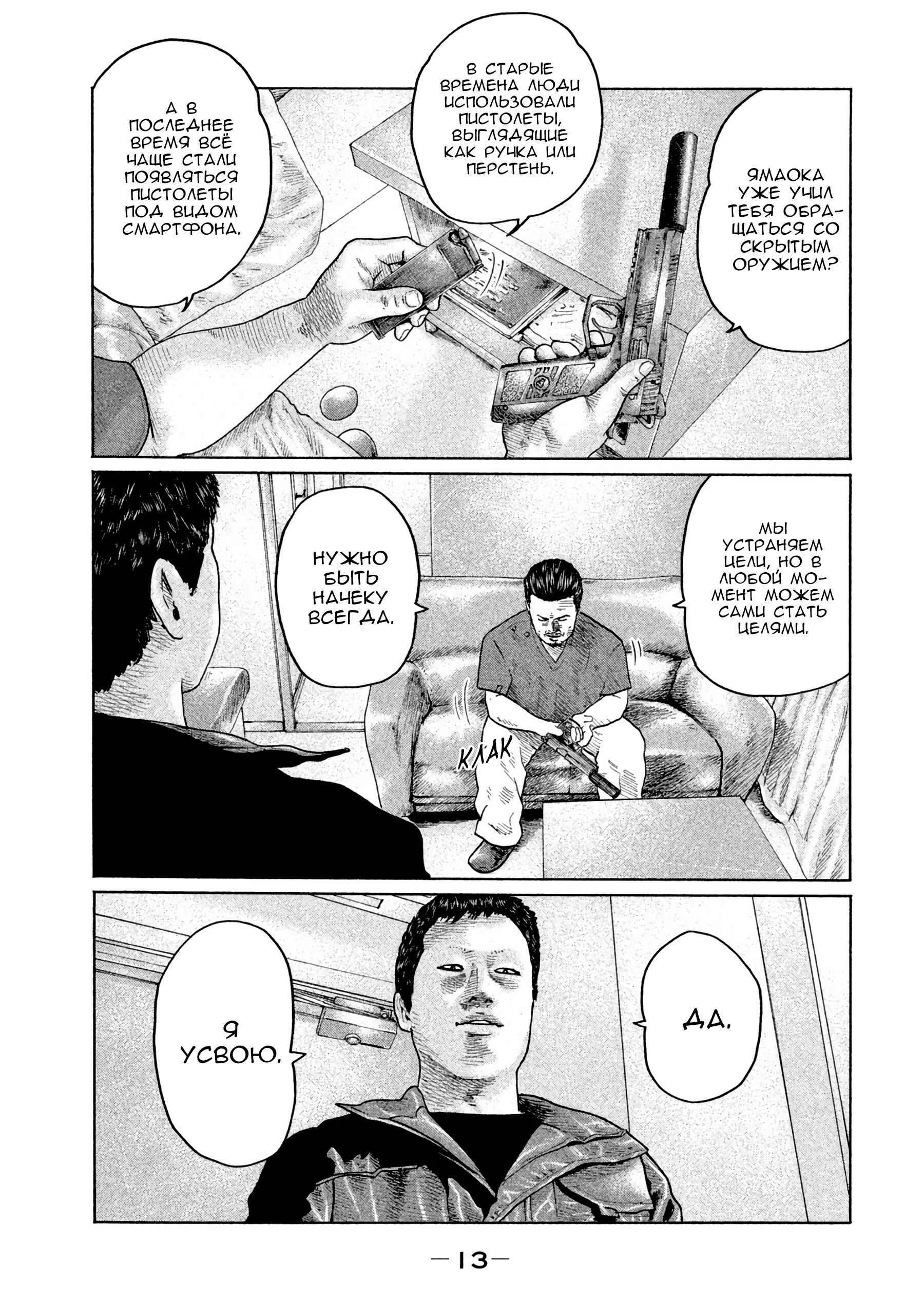 Манга Басня - Глава 141 Страница 13