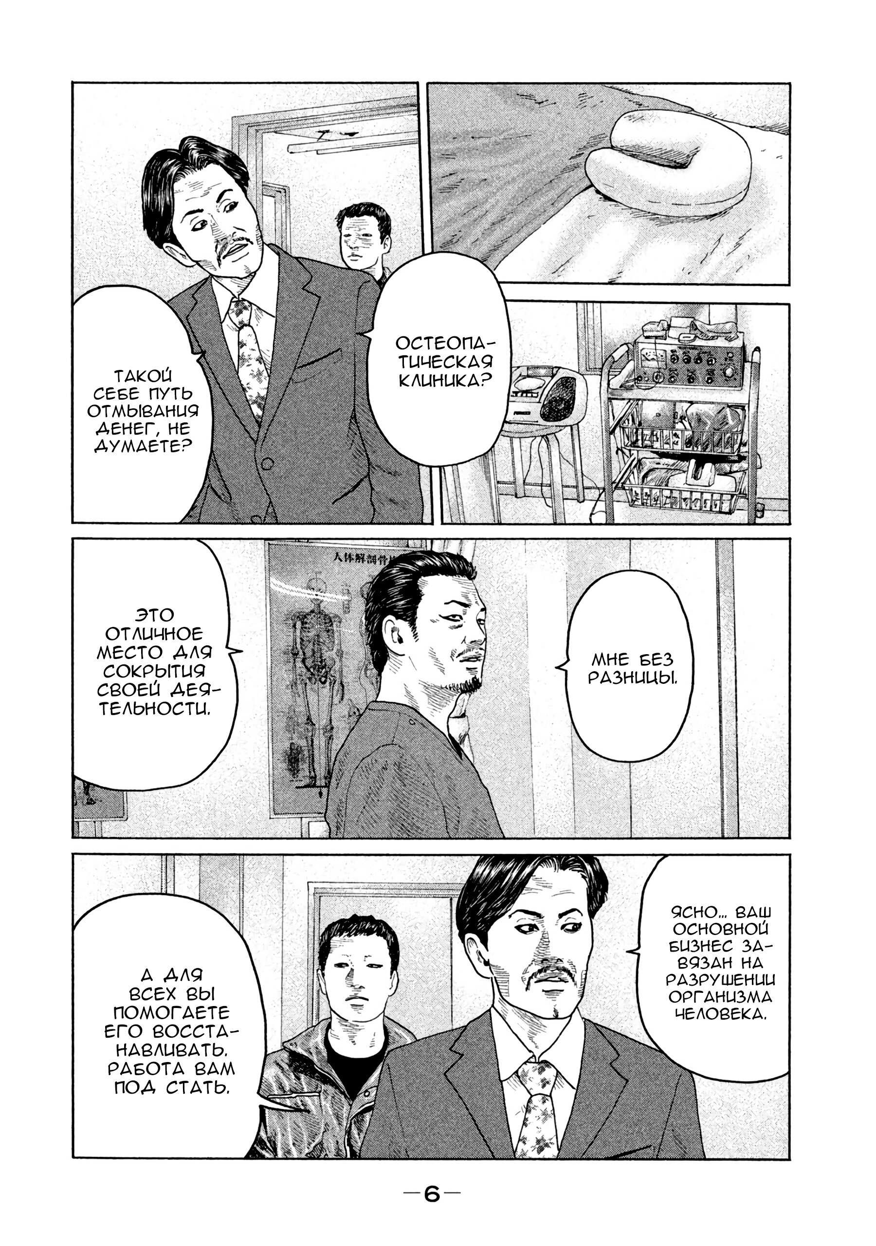 Манга Басня - Глава 141 Страница 6