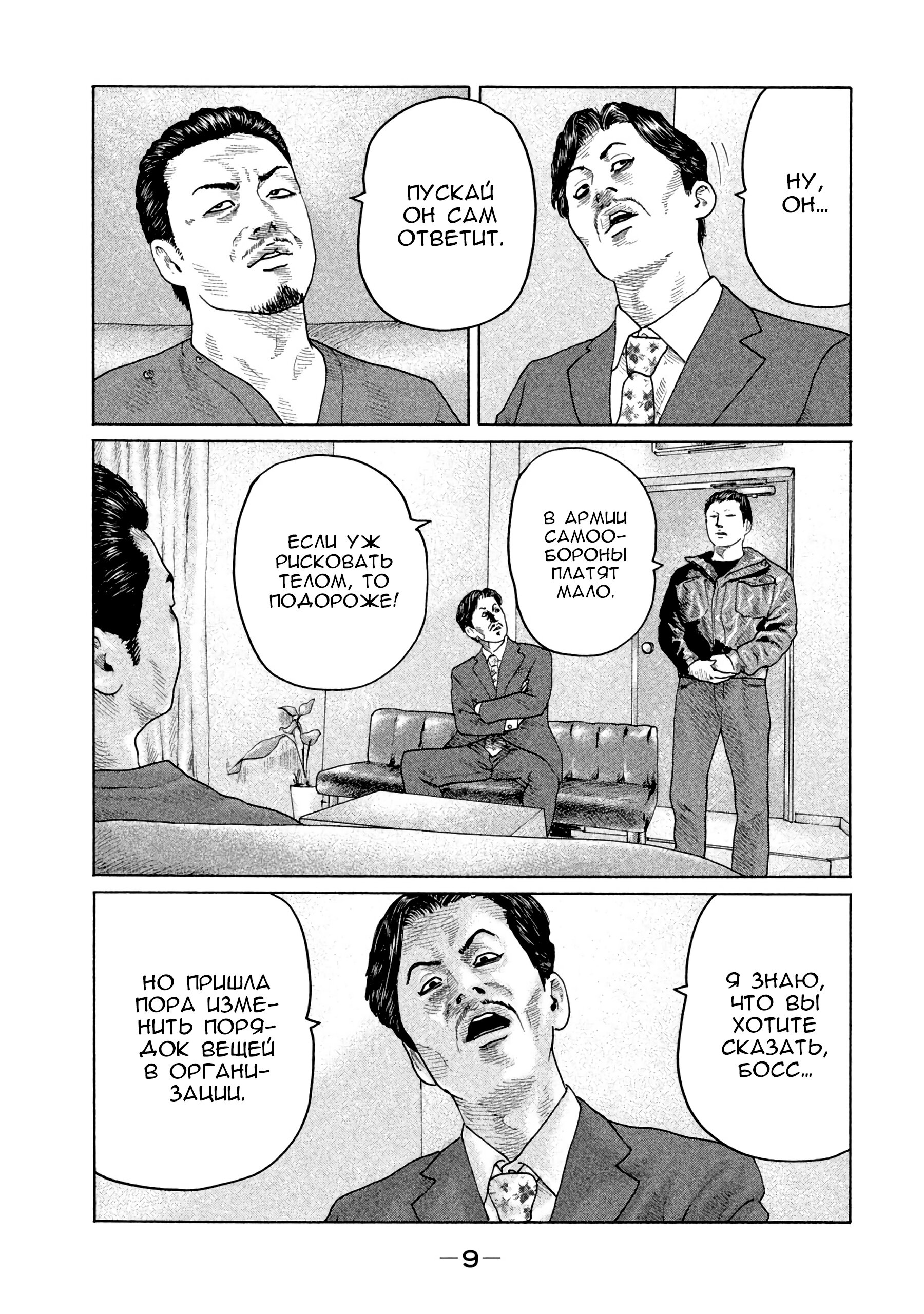 Манга Басня - Глава 141 Страница 9