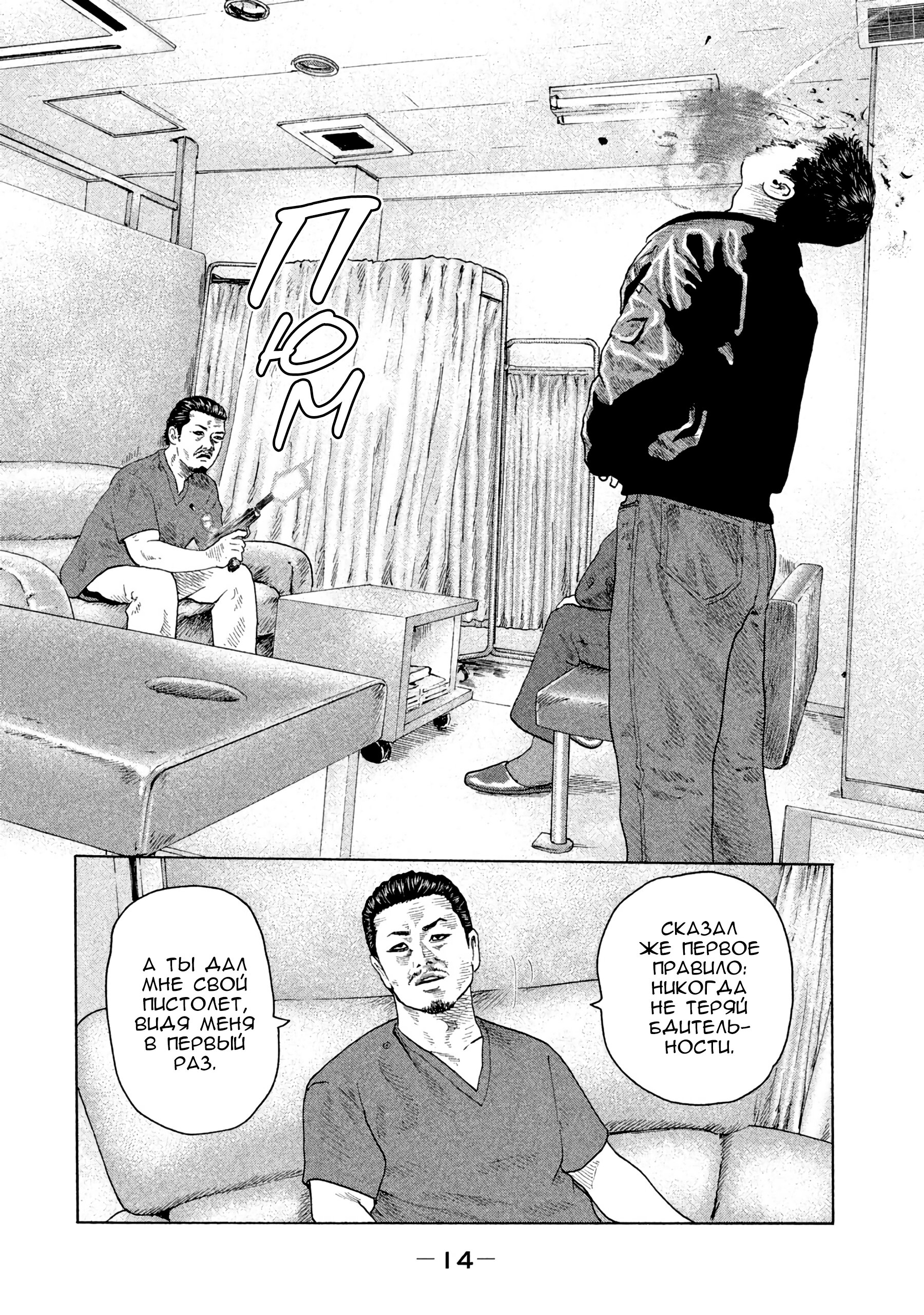 Манга Басня - Глава 141 Страница 14