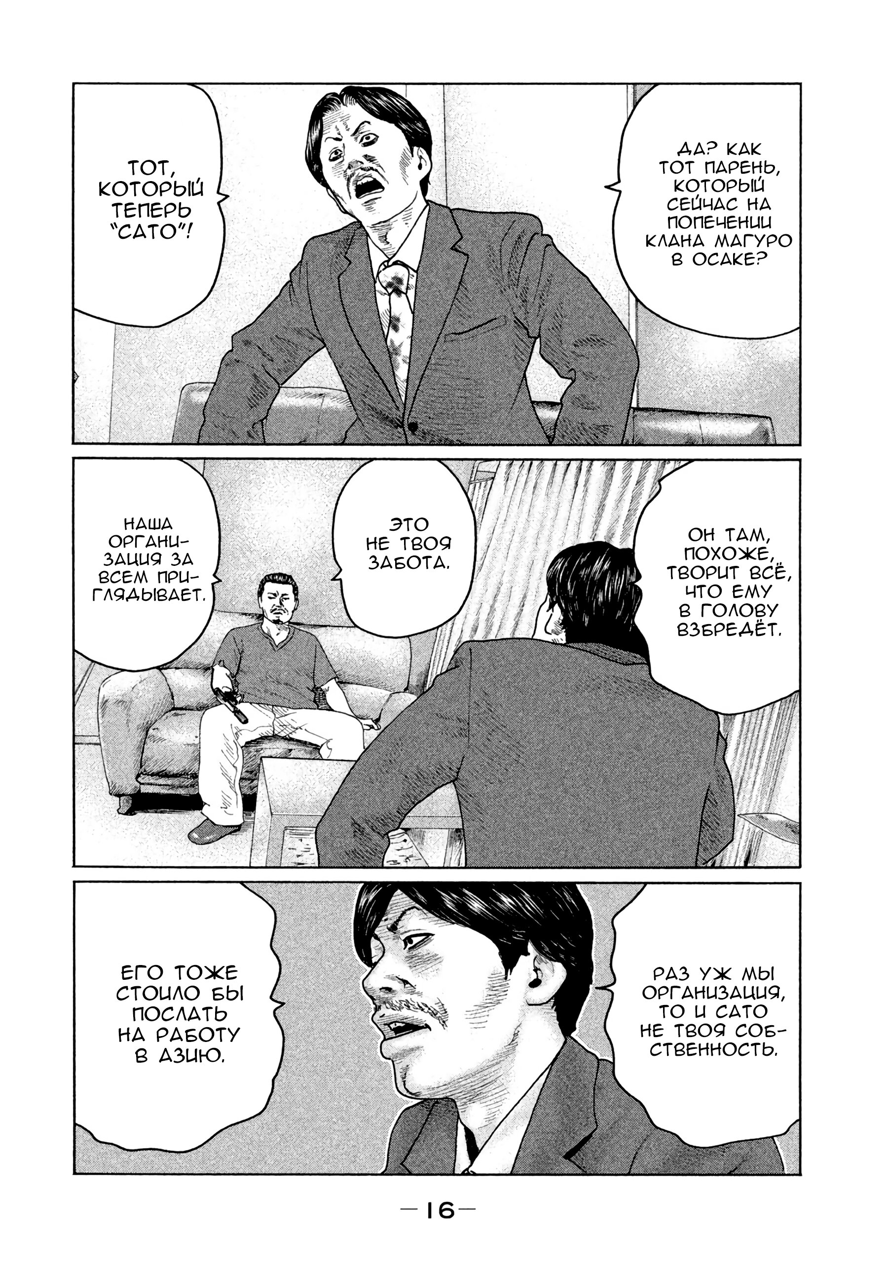 Манга Басня - Глава 141 Страница 16