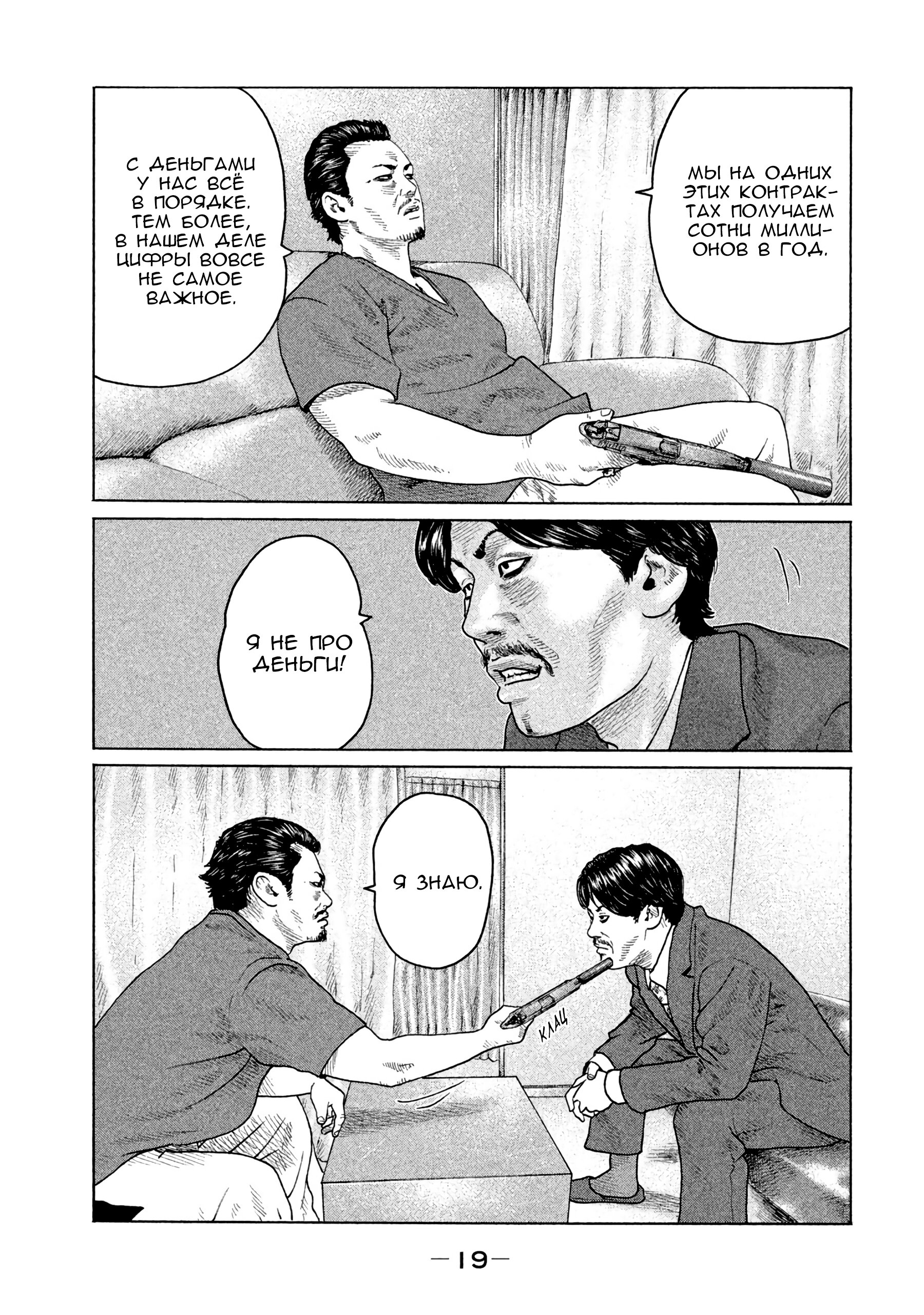 Манга Басня - Глава 141 Страница 19