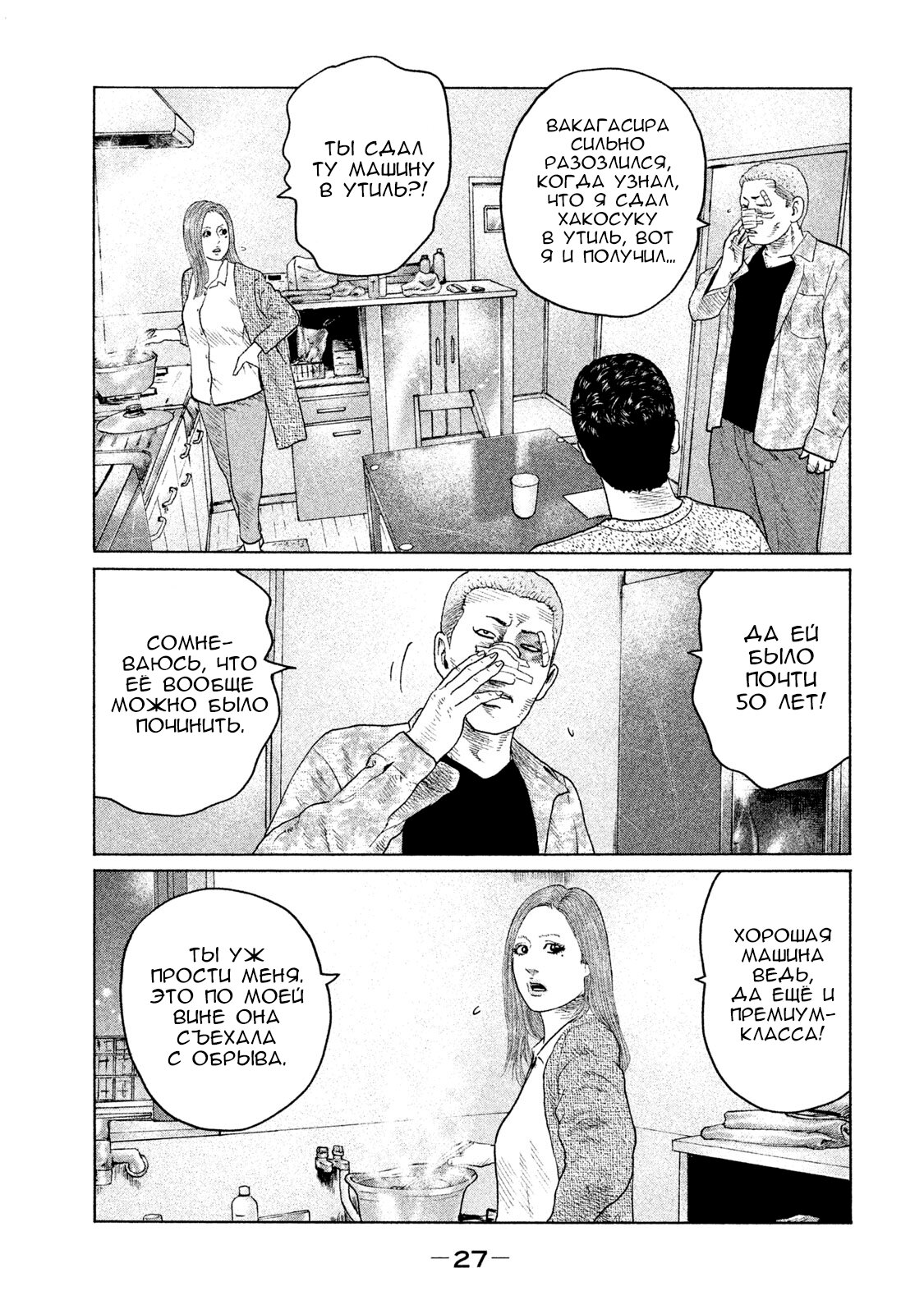 Манга Басня - Глава 142 Страница 5