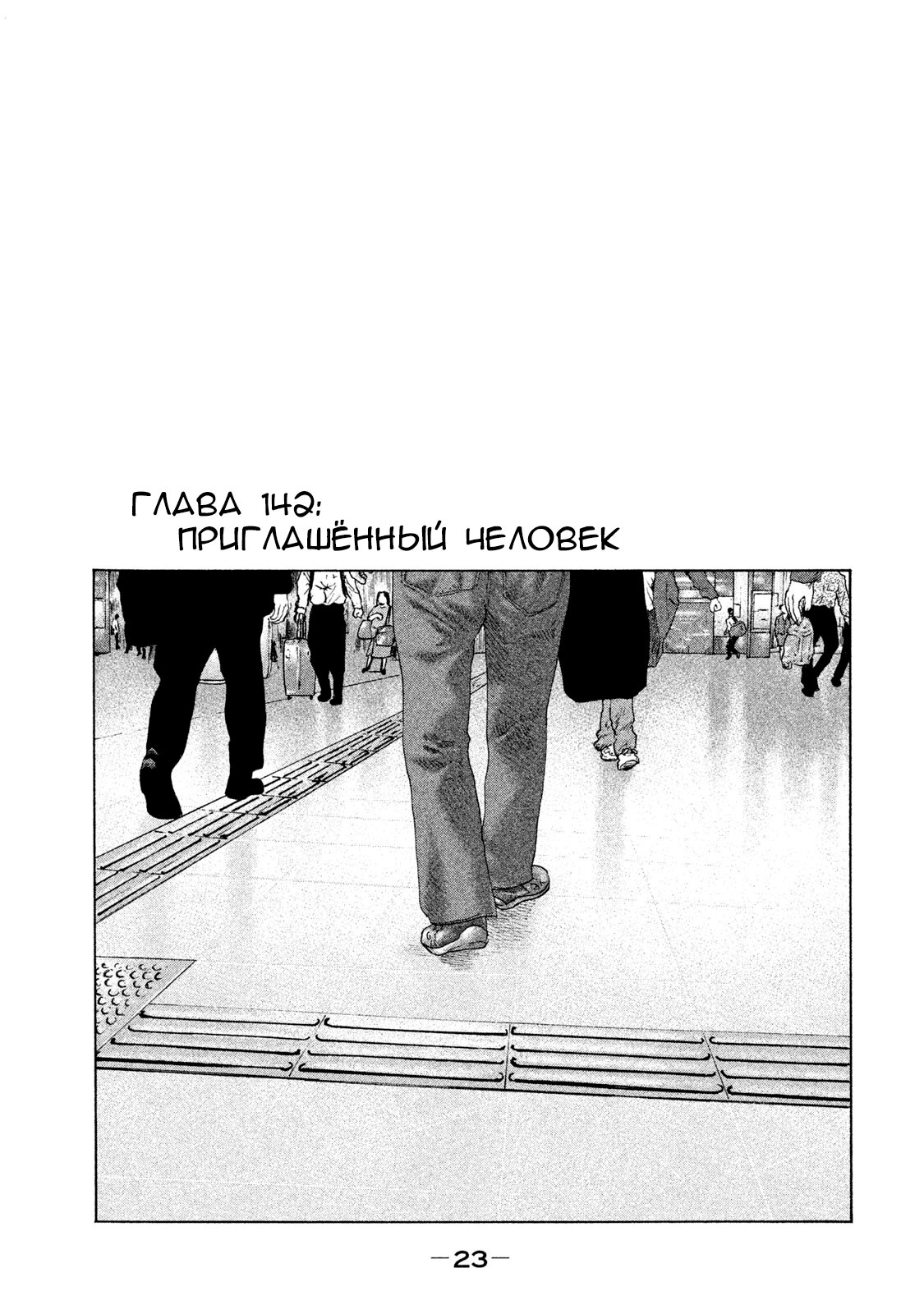 Манга Басня - Глава 142 Страница 1