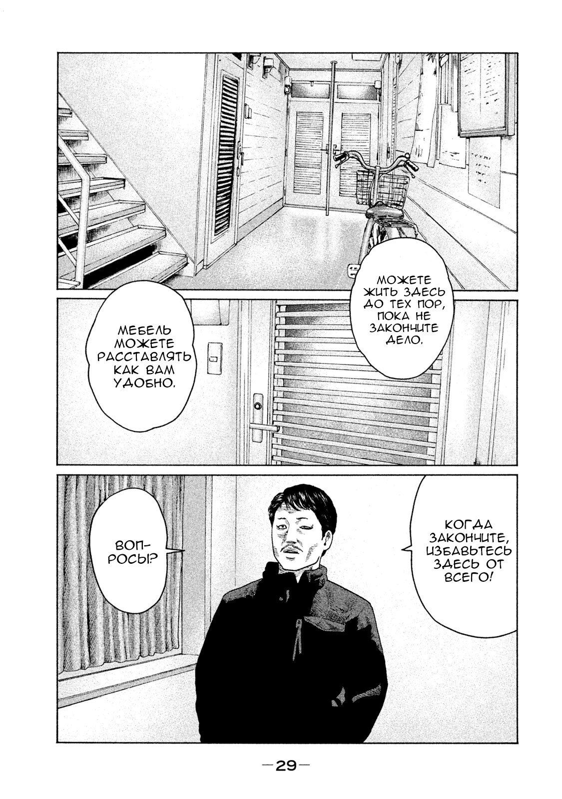 Манга Басня - Глава 142 Страница 7