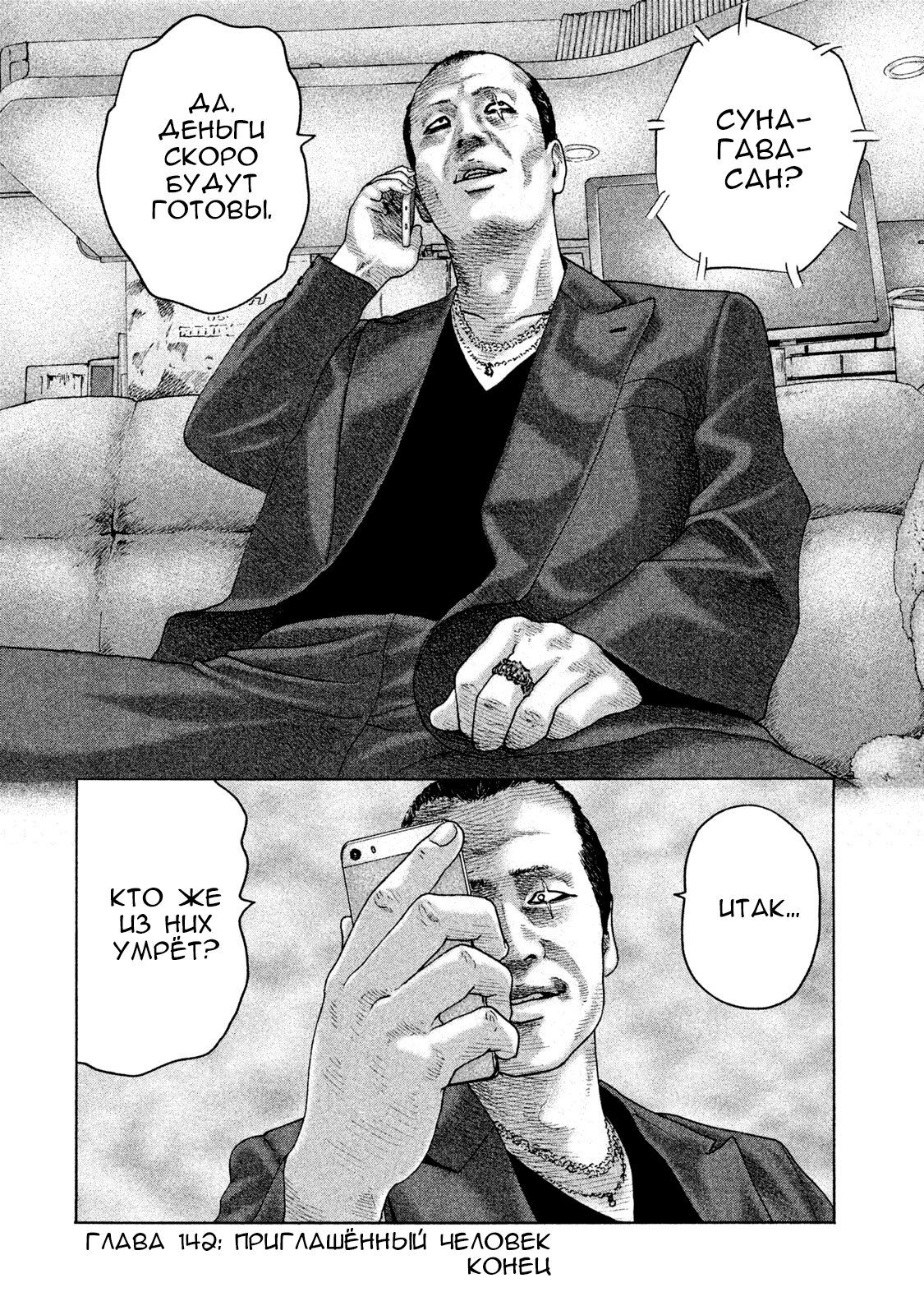 Манга Басня - Глава 142 Страница 18