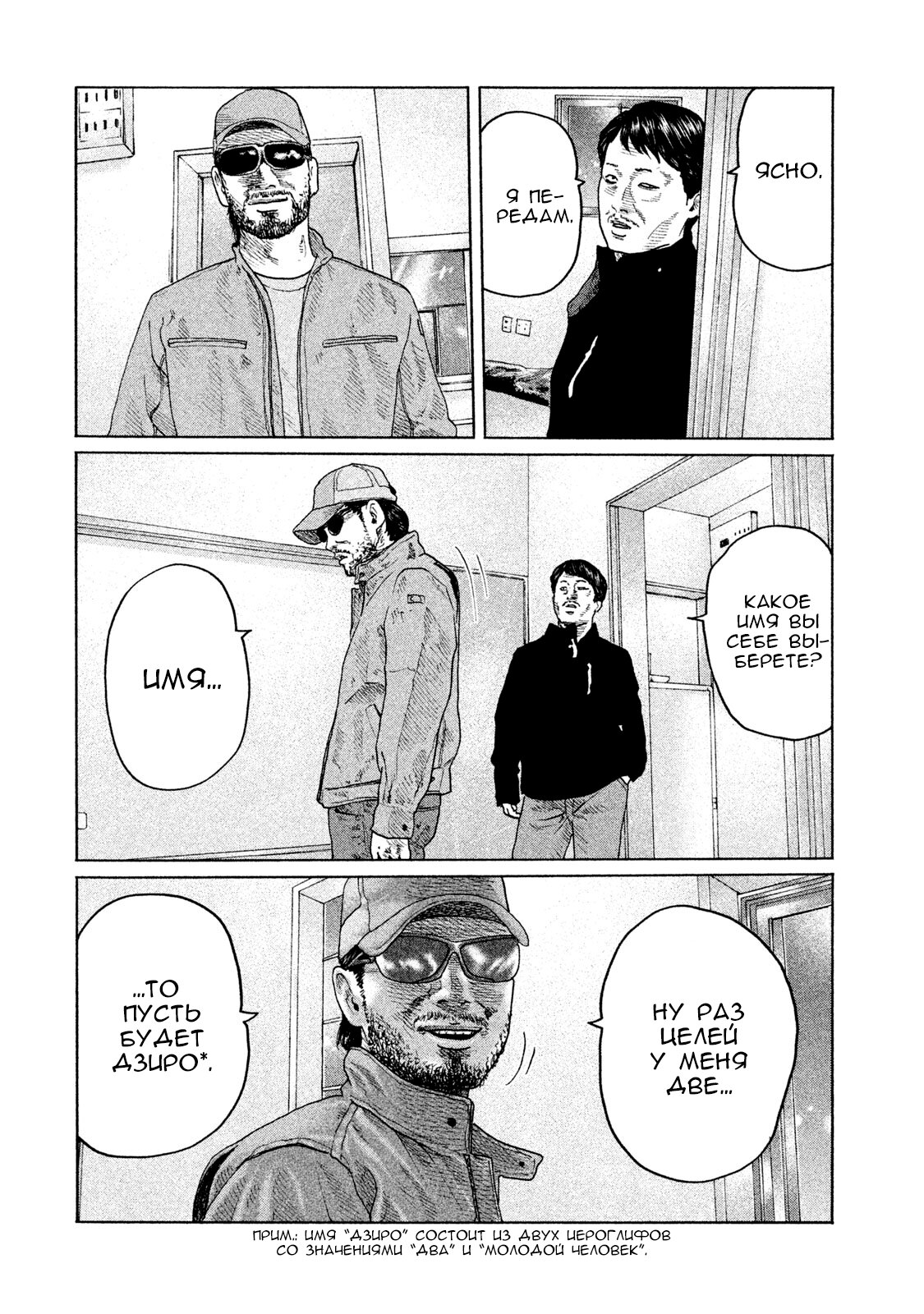 Манга Басня - Глава 142 Страница 14