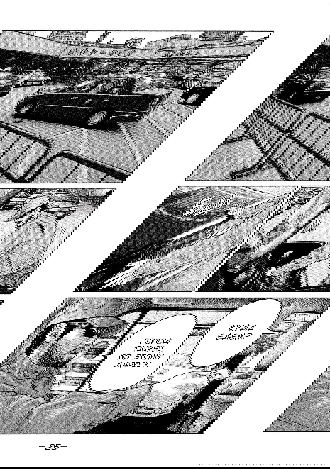 Манга Басня - Глава 142 Страница 3