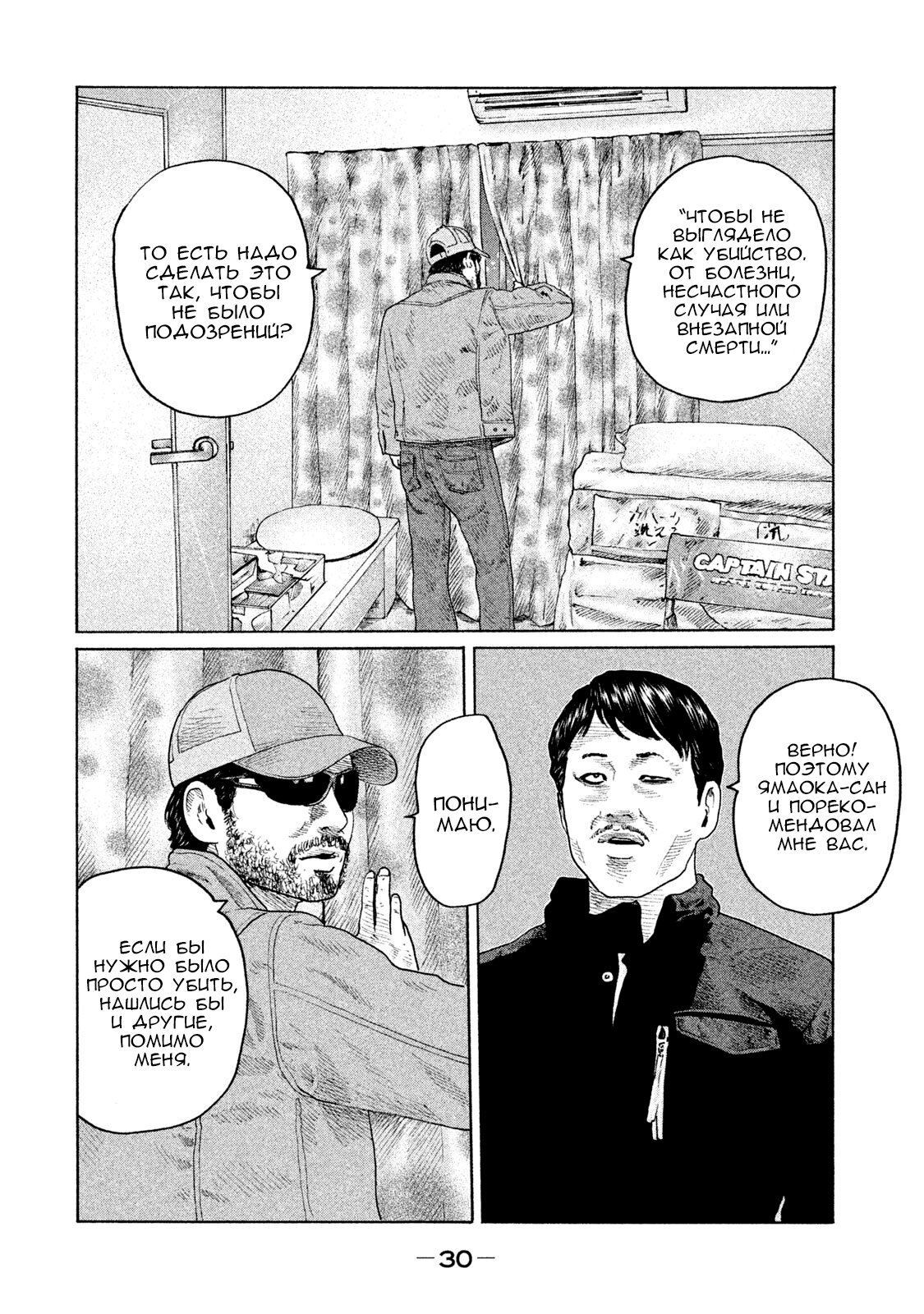 Манга Басня - Глава 142 Страница 8