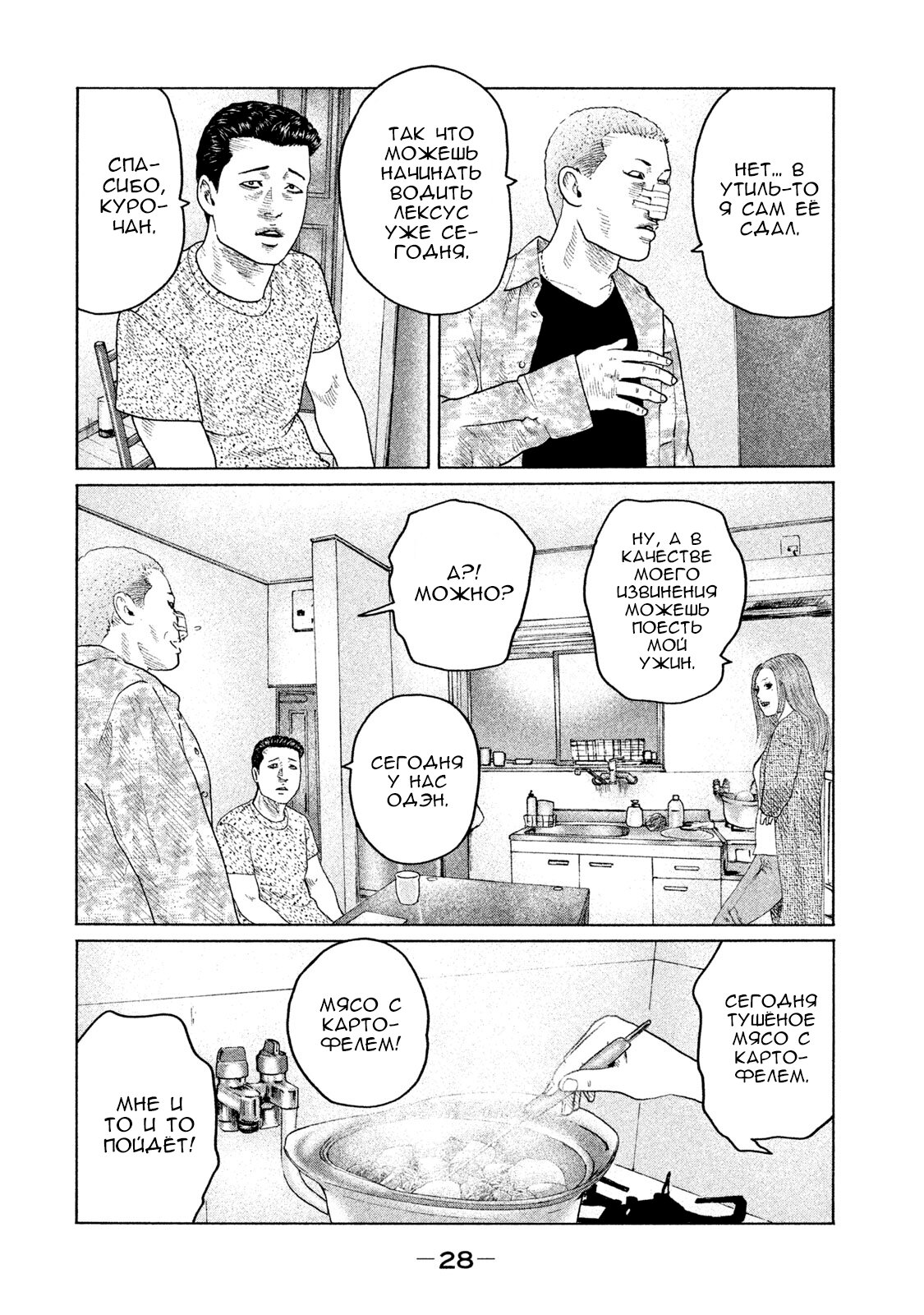 Манга Басня - Глава 142 Страница 6