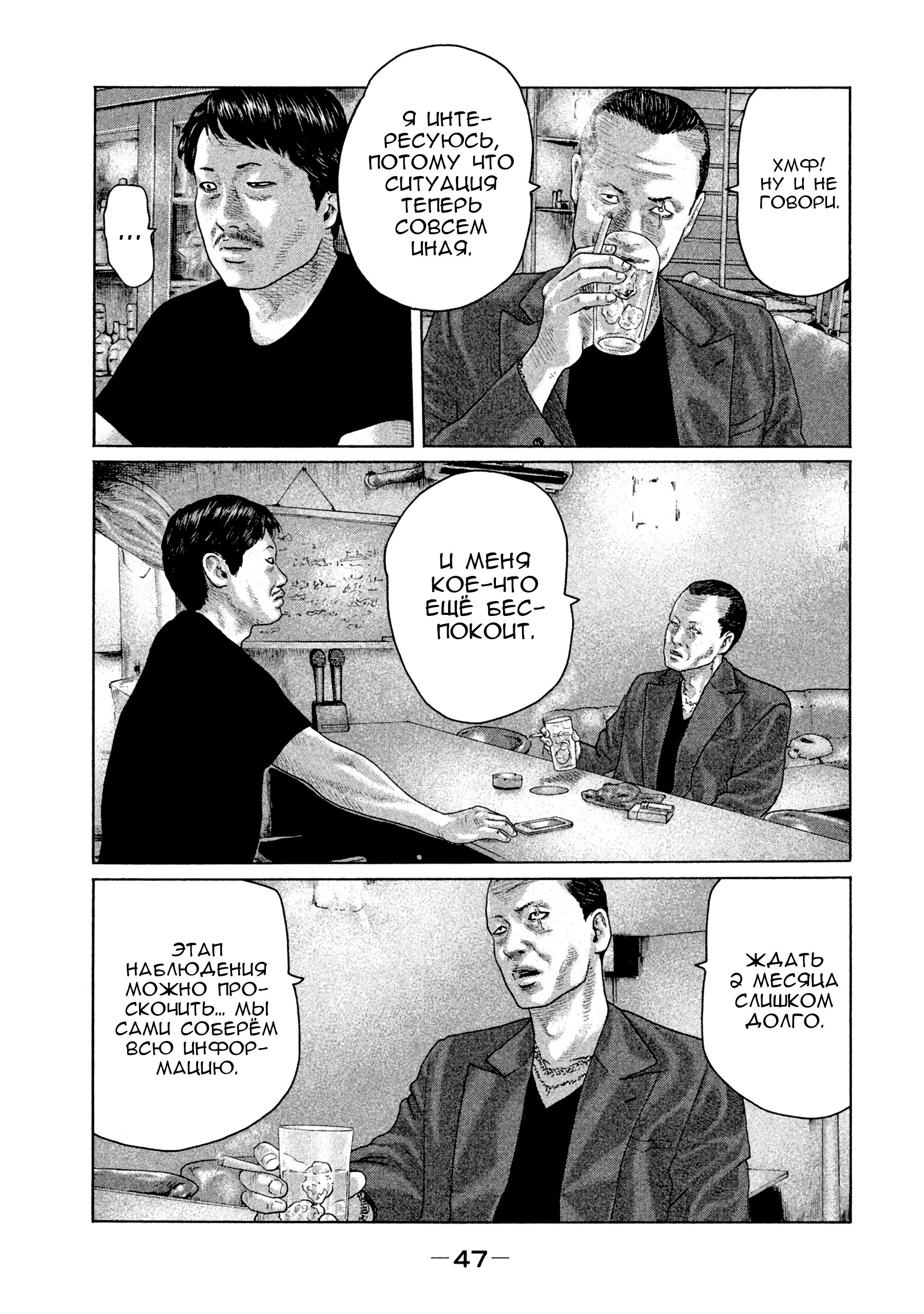 Манга Басня - Глава 143 Страница 7