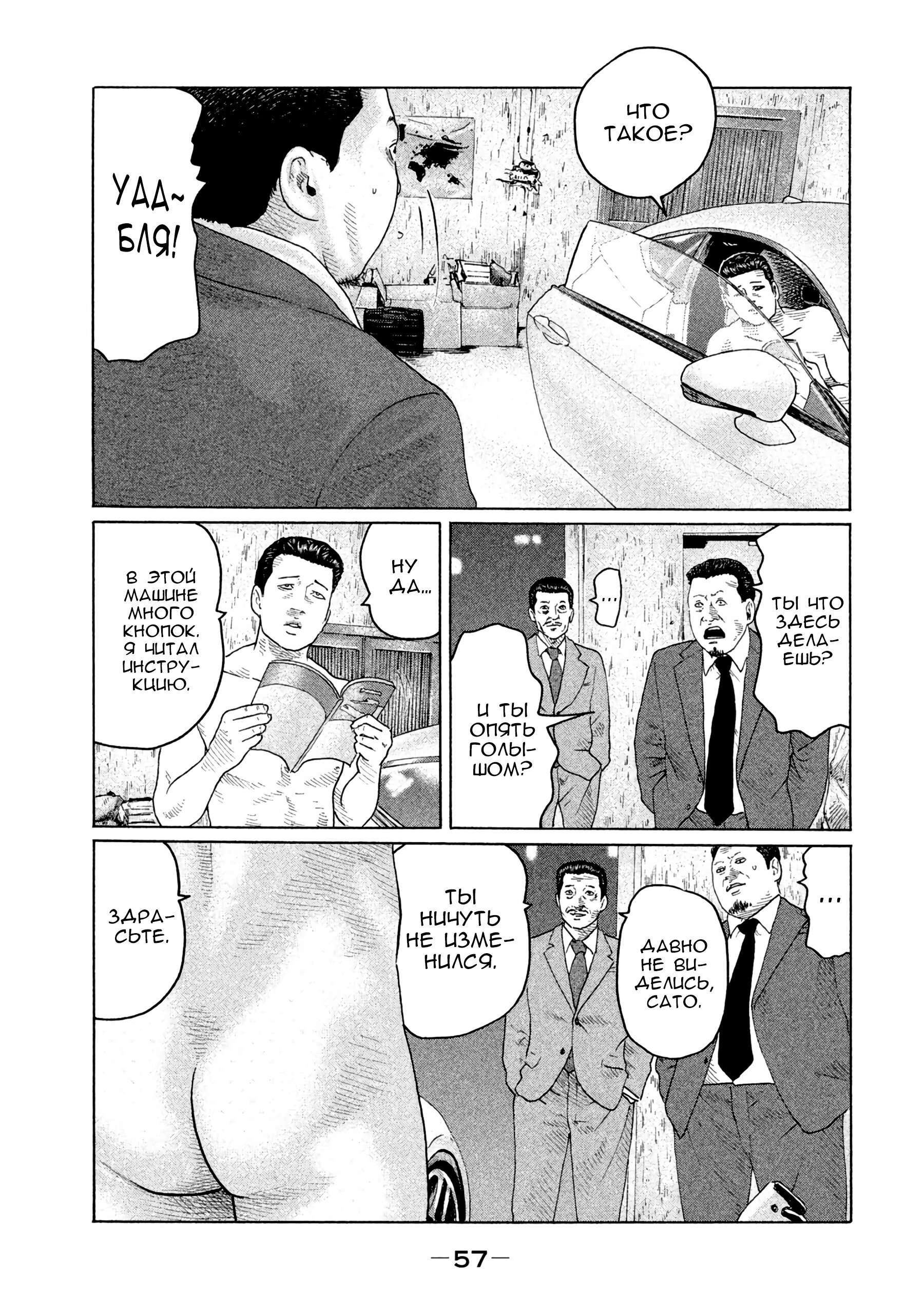 Манга Басня - Глава 143 Страница 17