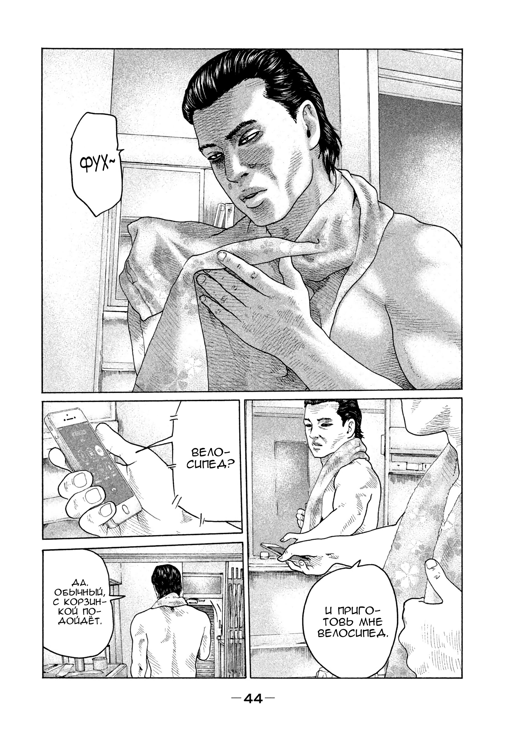 Манга Басня - Глава 143 Страница 4