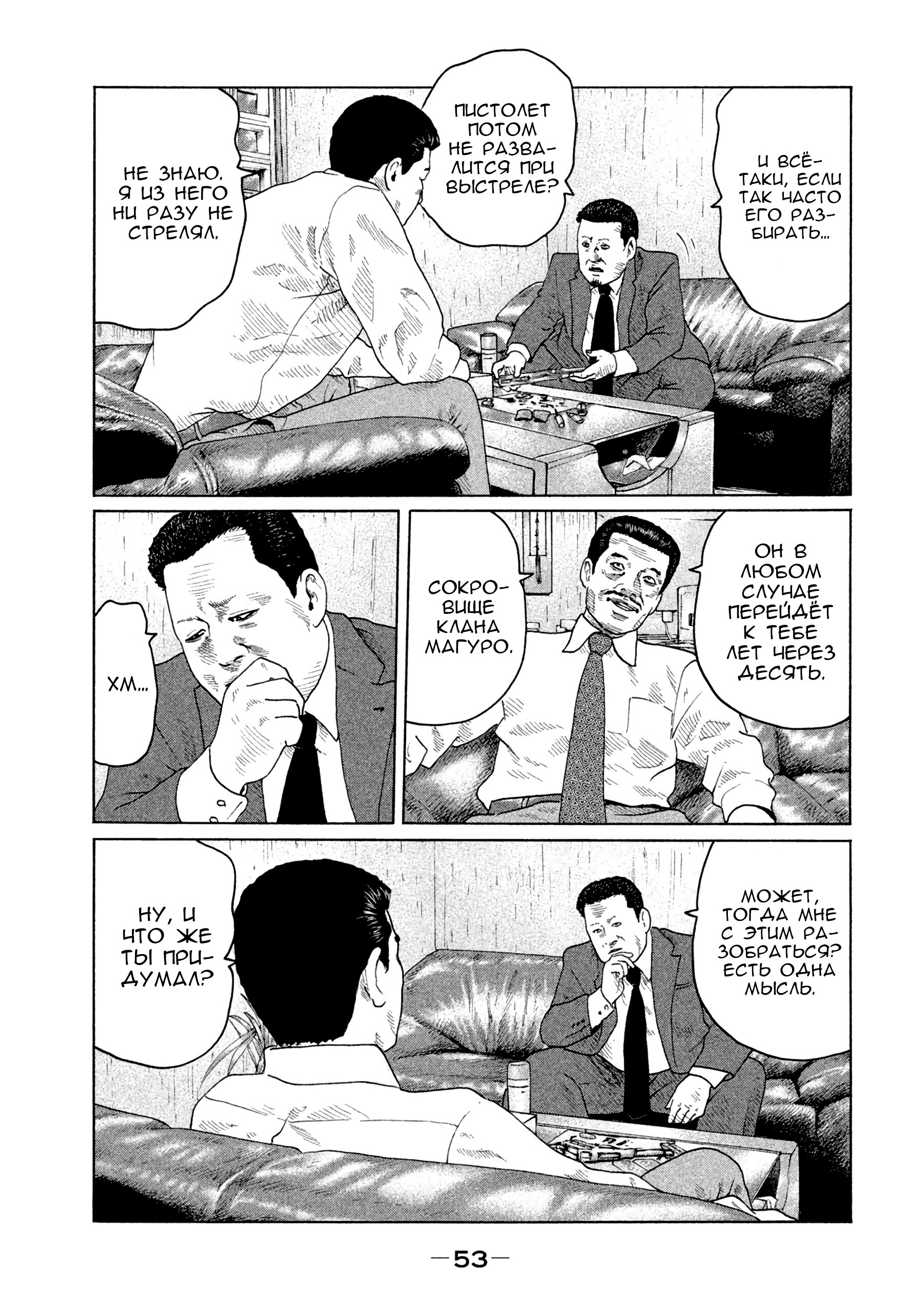 Манга Басня - Глава 143 Страница 13