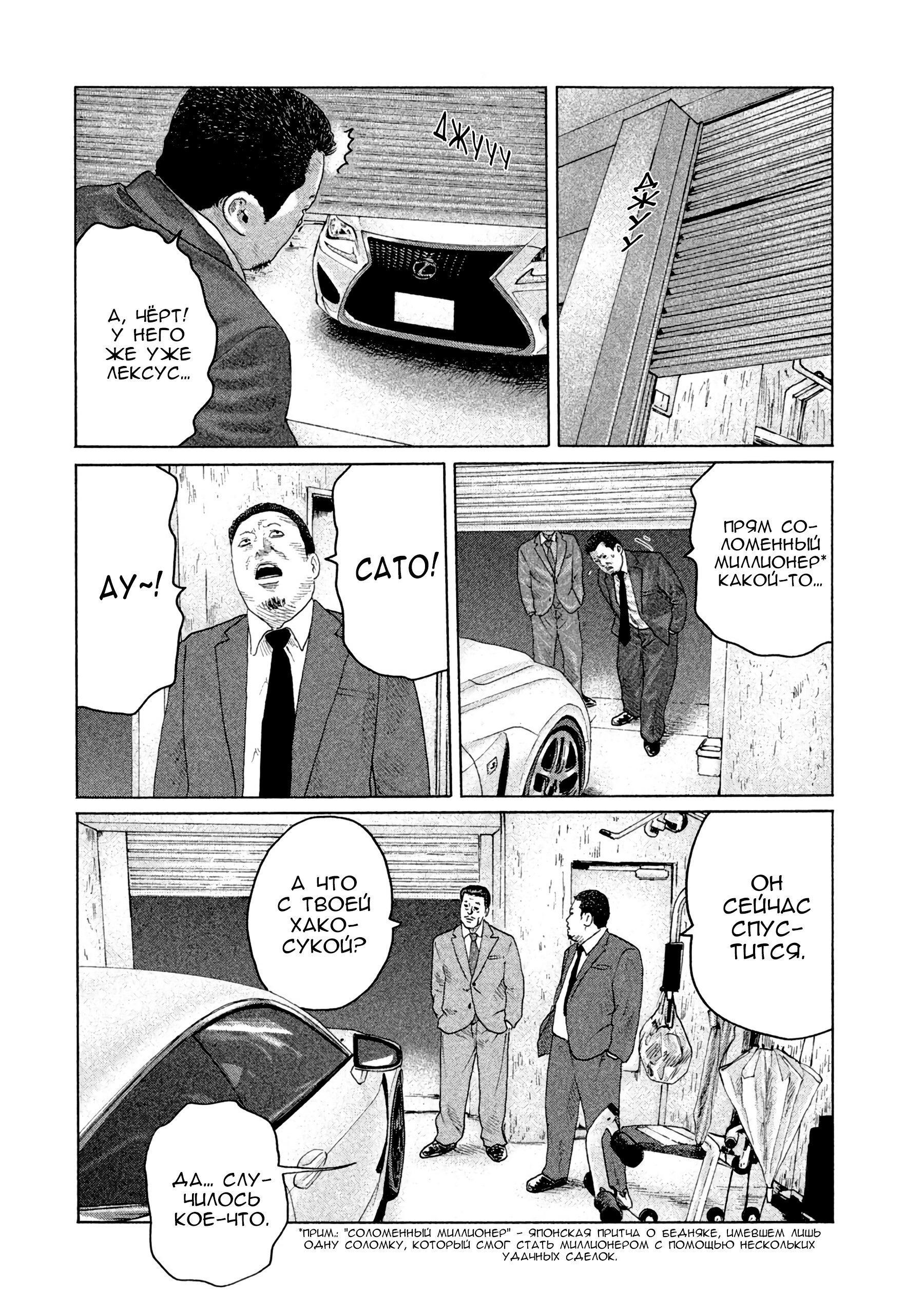 Манга Басня - Глава 143 Страница 16