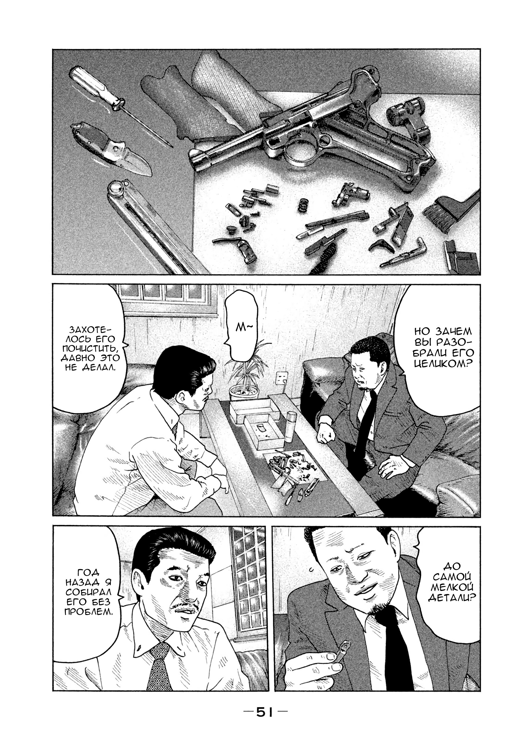 Манга Басня - Глава 143 Страница 11