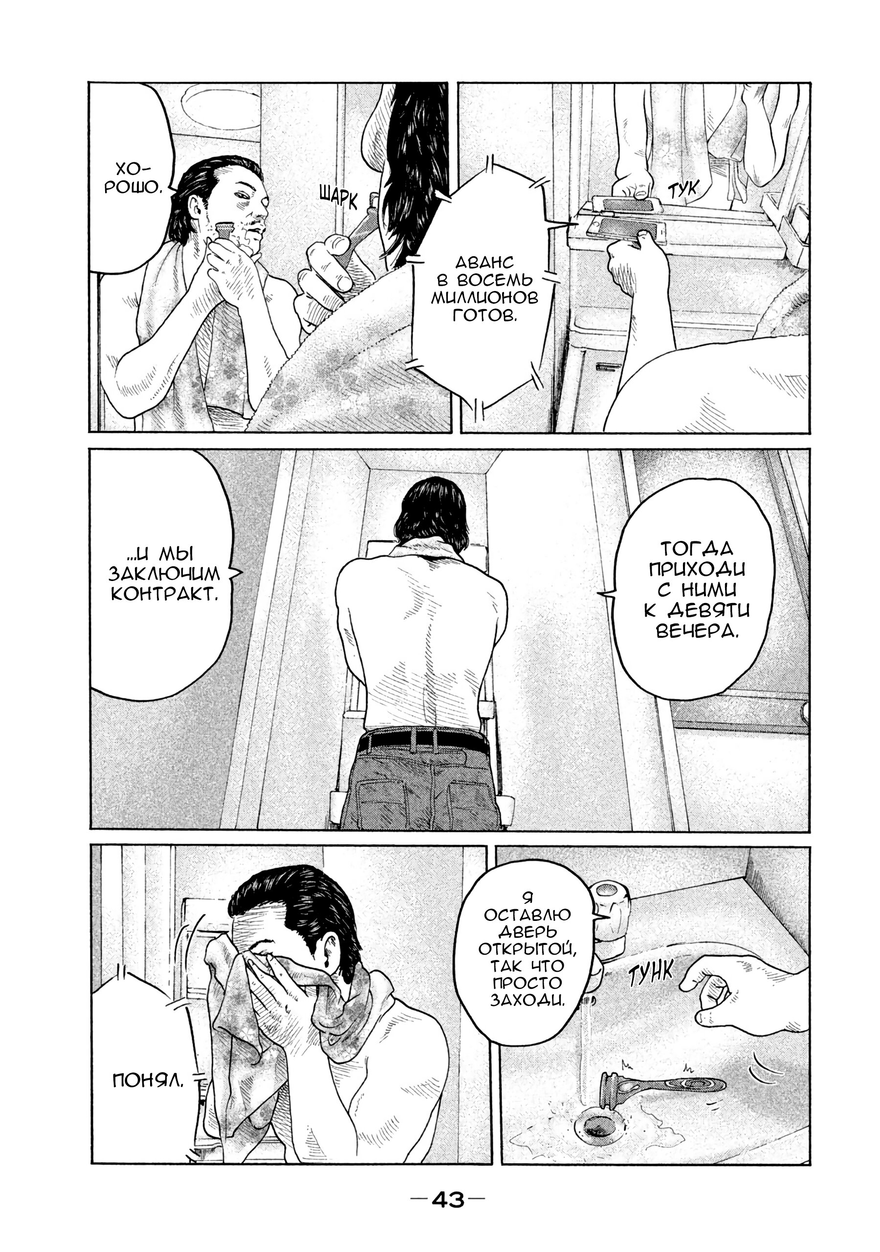 Манга Басня - Глава 143 Страница 3