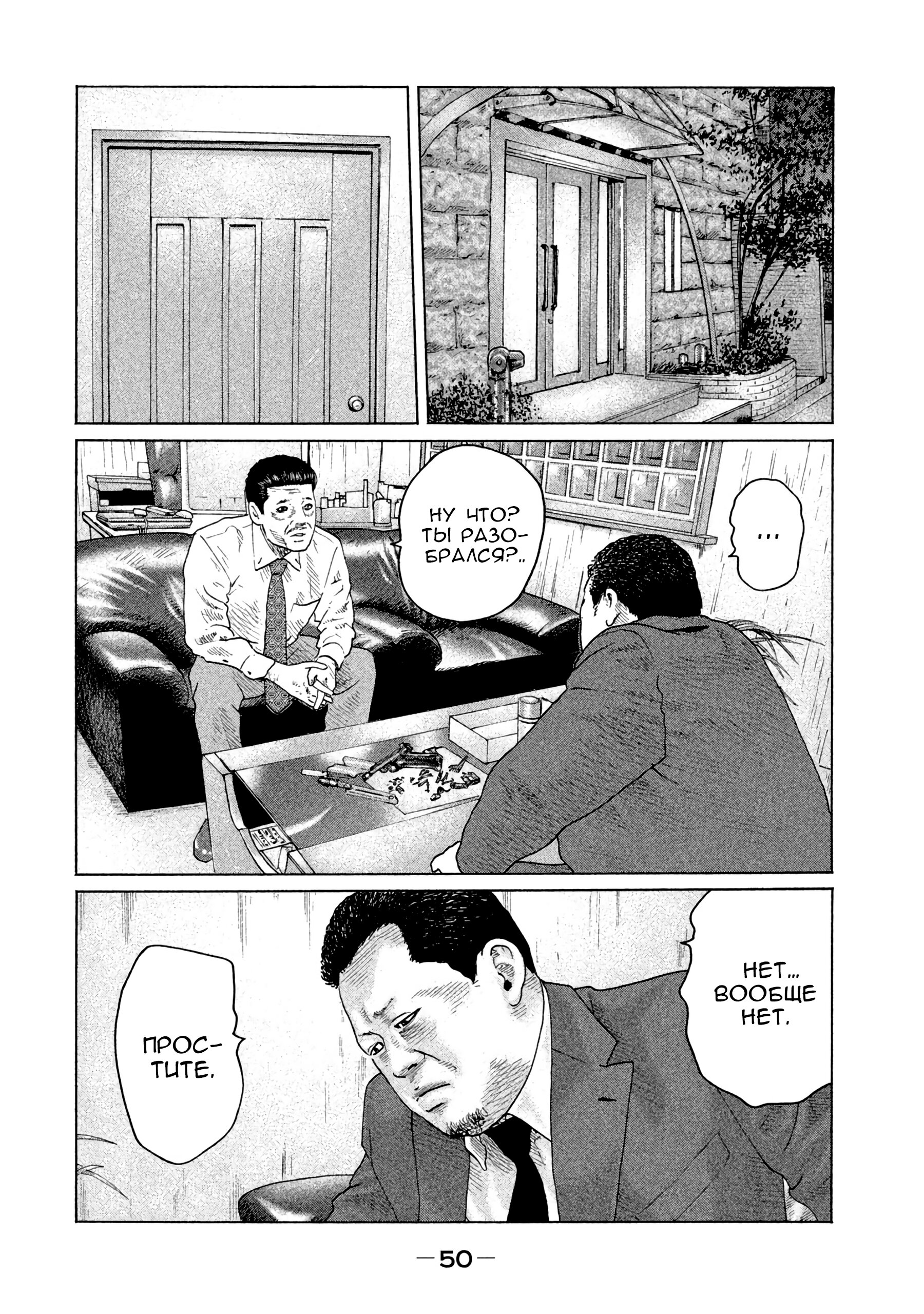 Манга Басня - Глава 143 Страница 10