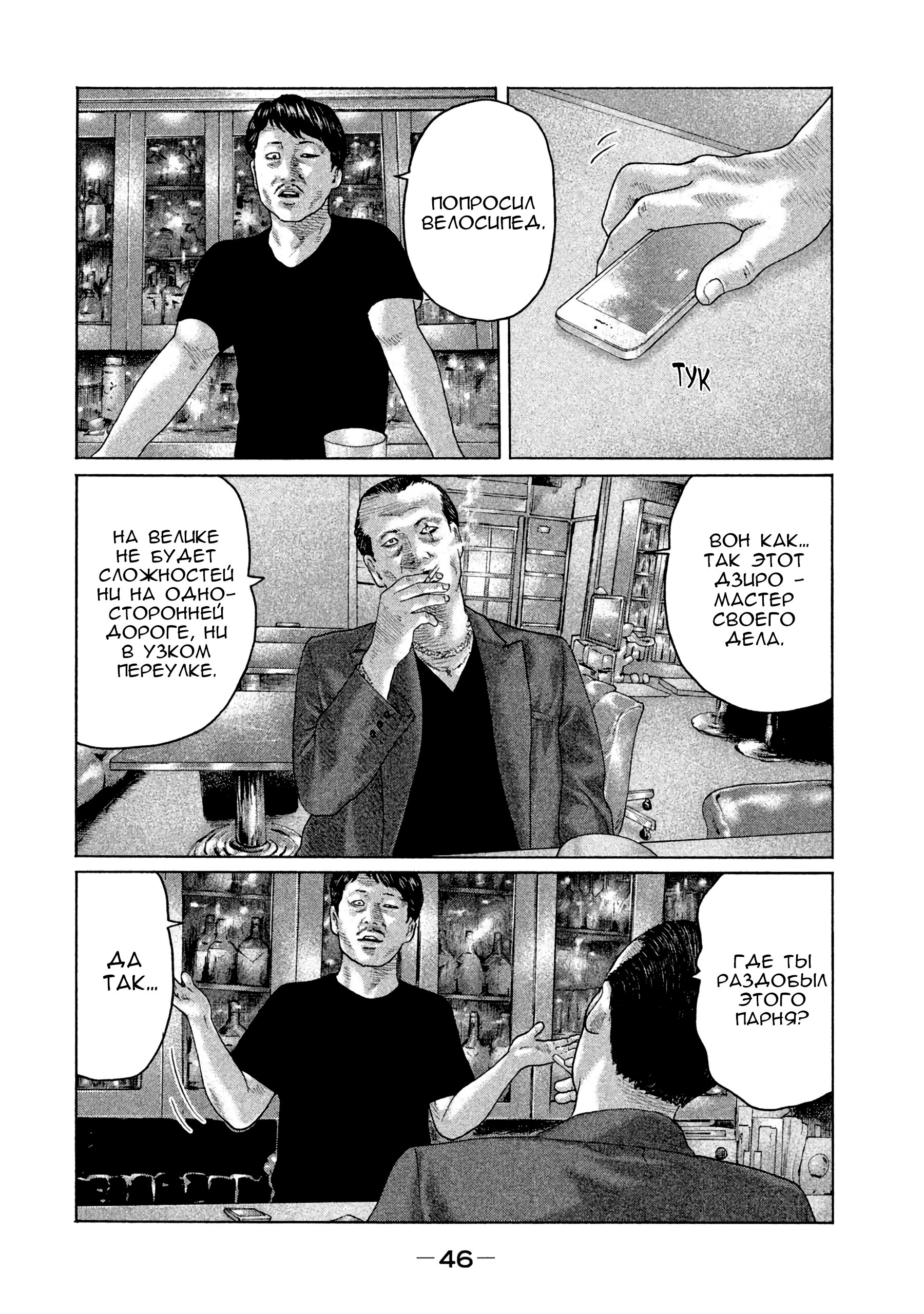 Манга Басня - Глава 143 Страница 6