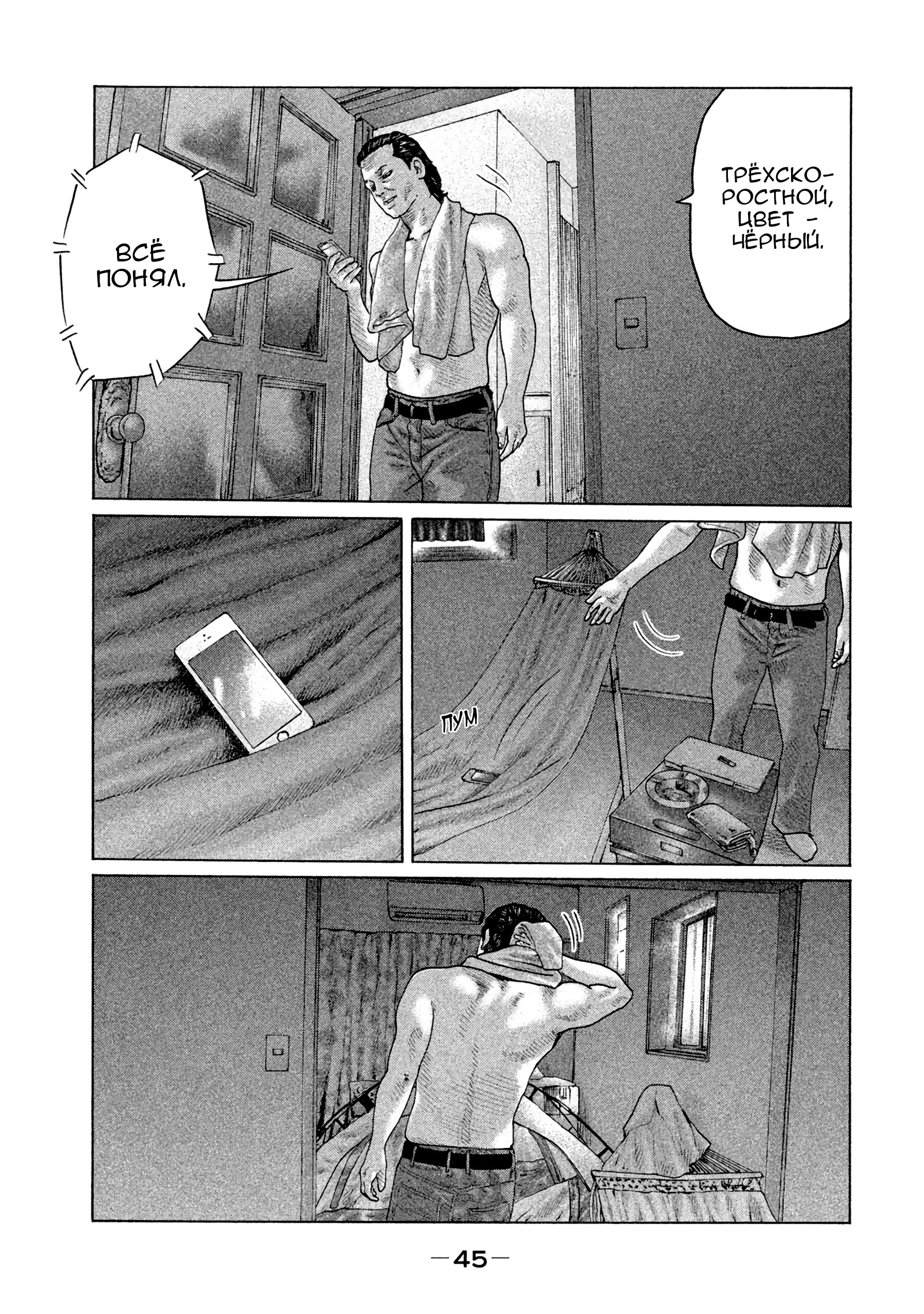 Манга Басня - Глава 143 Страница 5