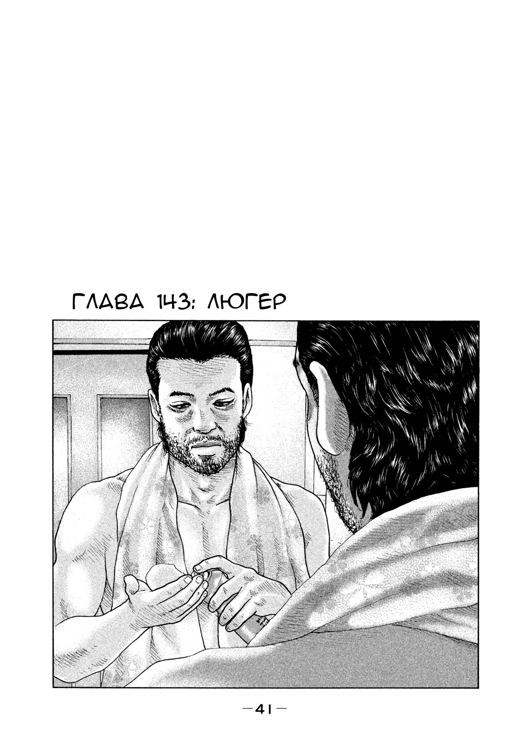 Манга Басня - Глава 143 Страница 1