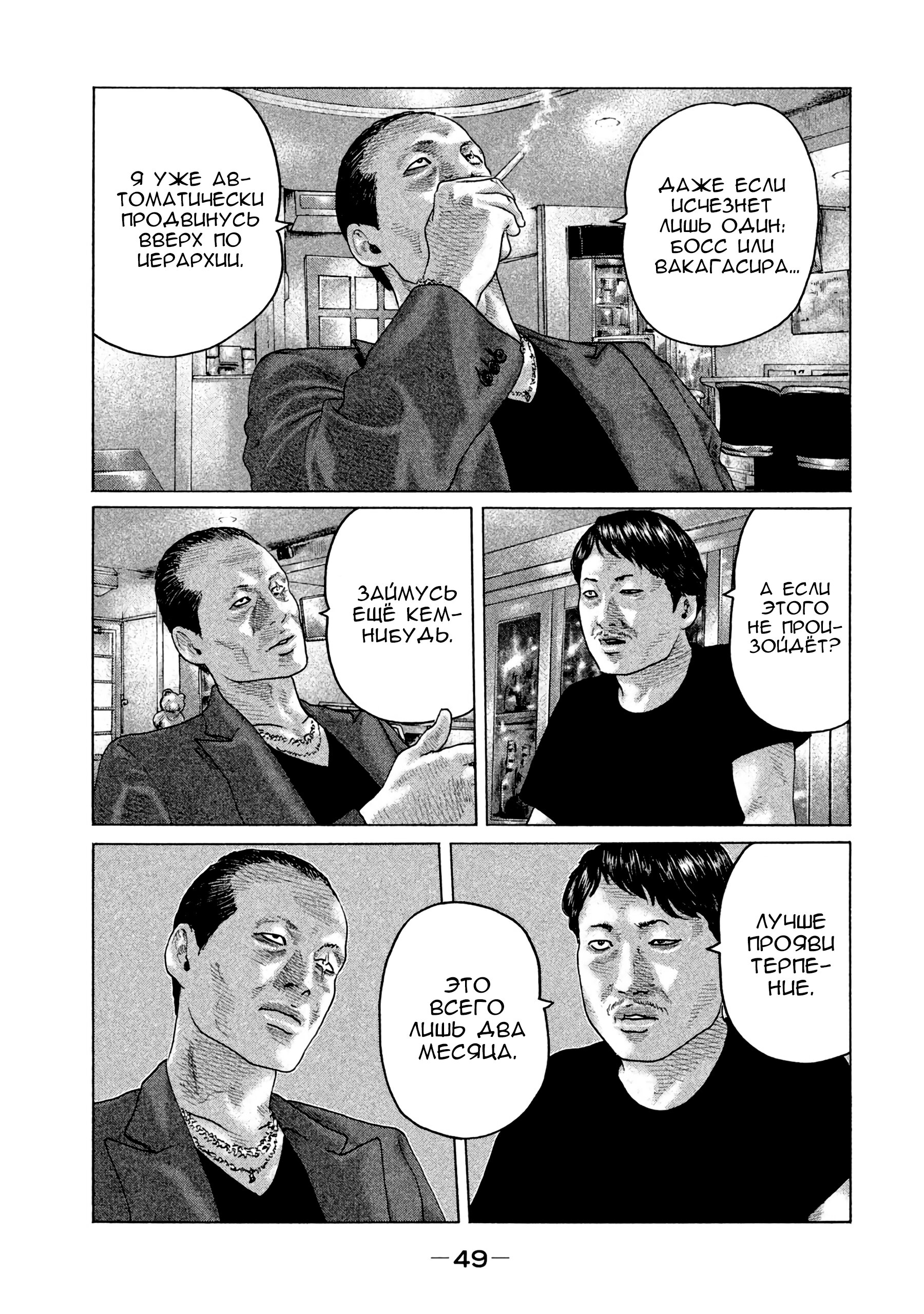 Манга Басня - Глава 143 Страница 9