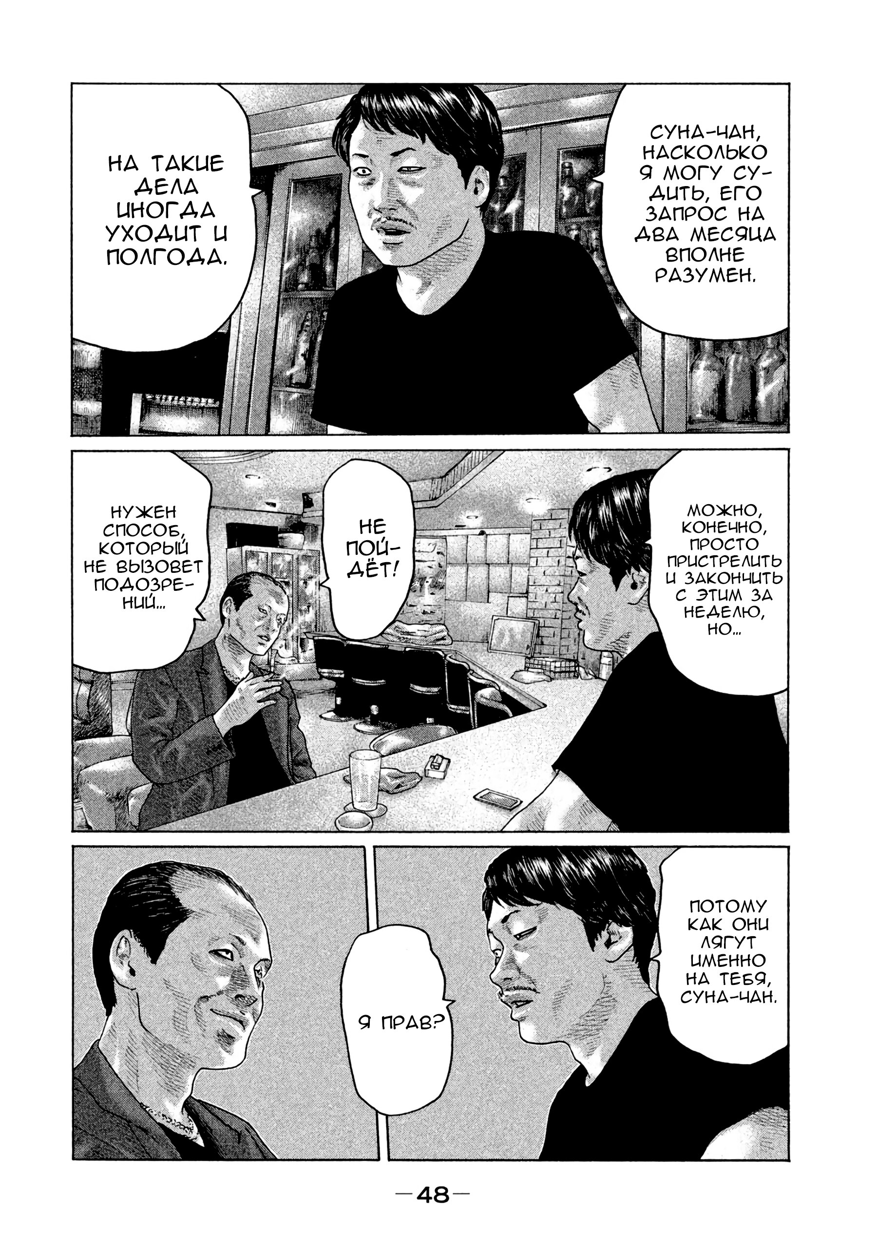 Манга Басня - Глава 143 Страница 8