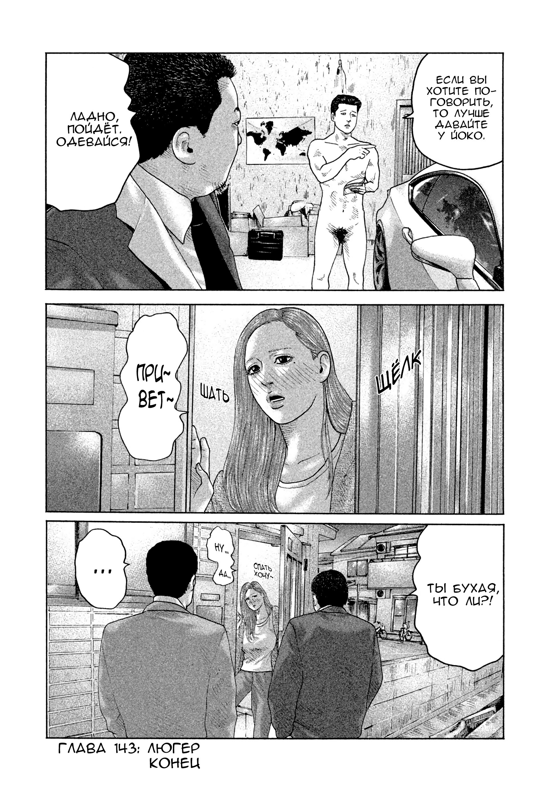 Манга Басня - Глава 143 Страница 18