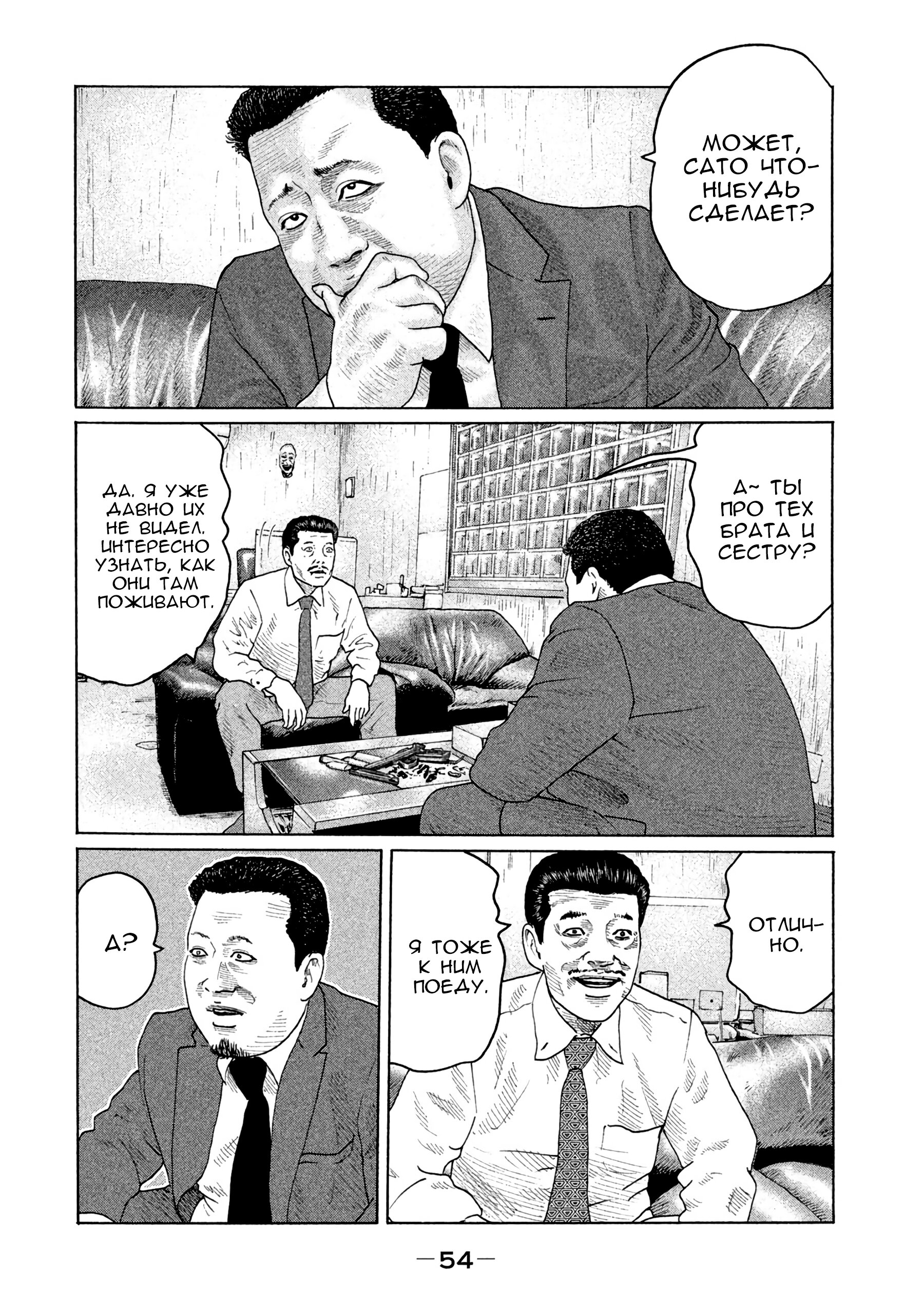 Манга Басня - Глава 143 Страница 14