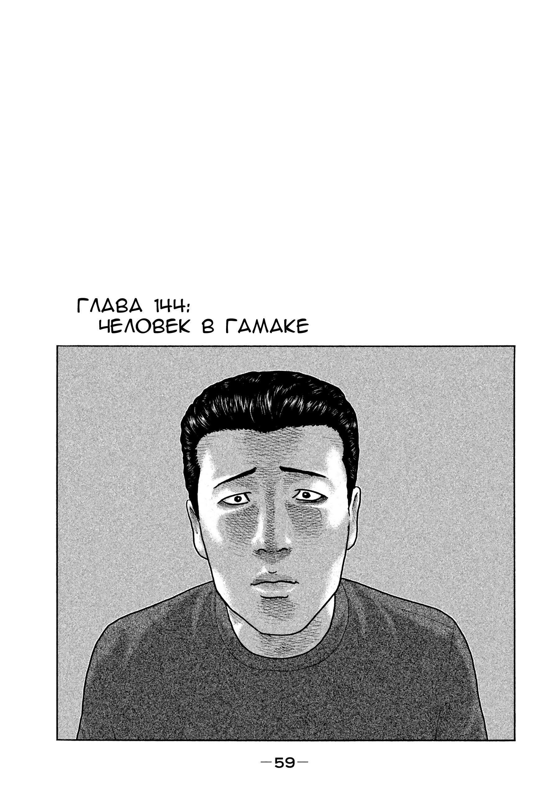 Манга Басня - Глава 144 Страница 1