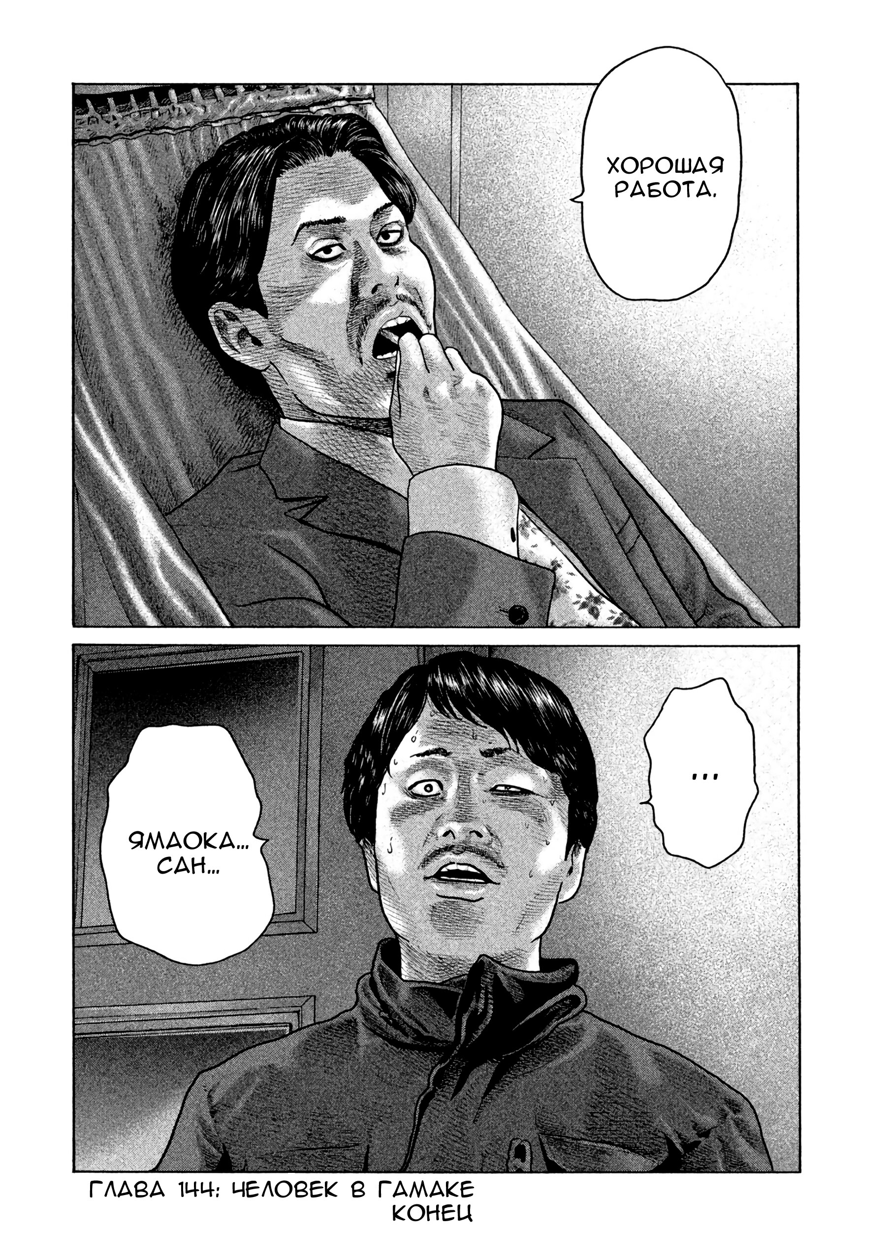 Манга Басня - Глава 144 Страница 17