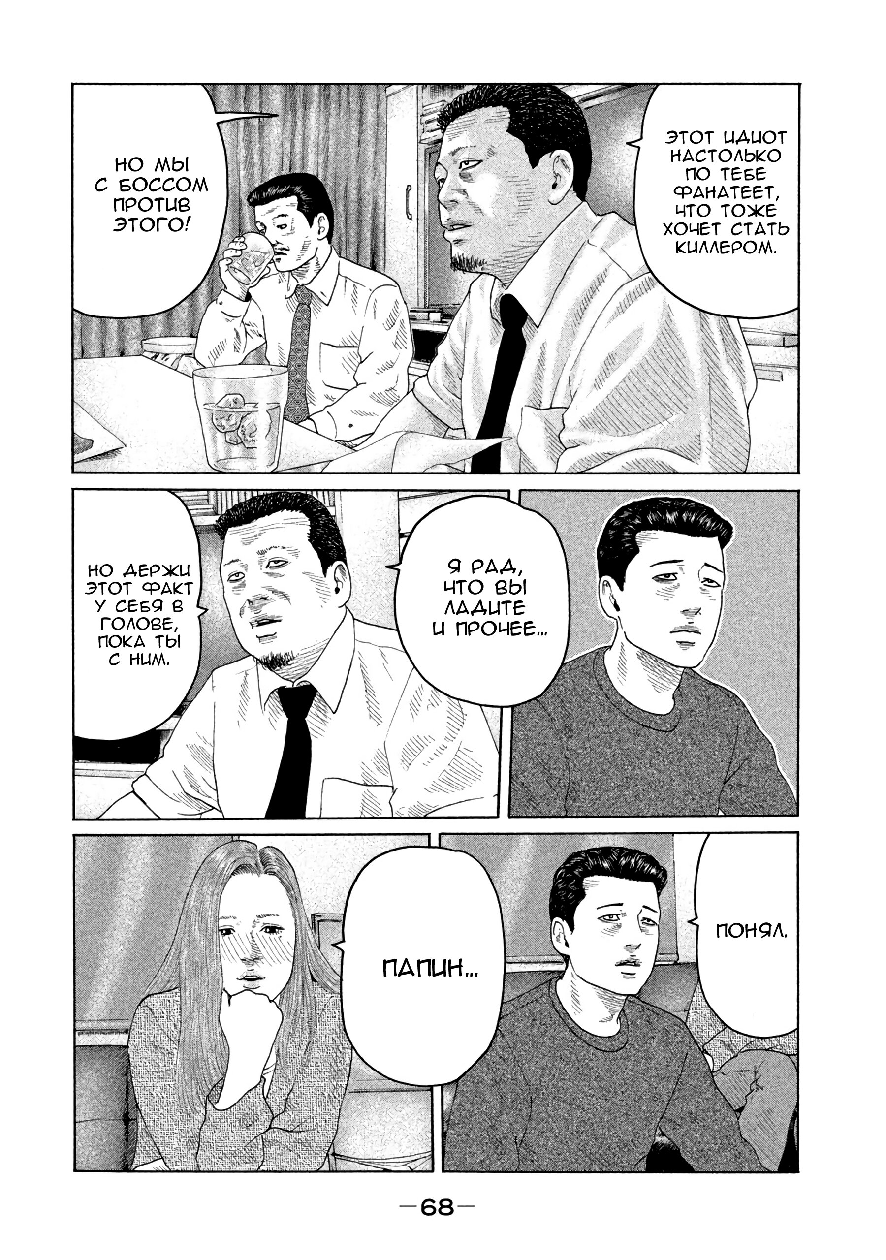 Манга Басня - Глава 144 Страница 10