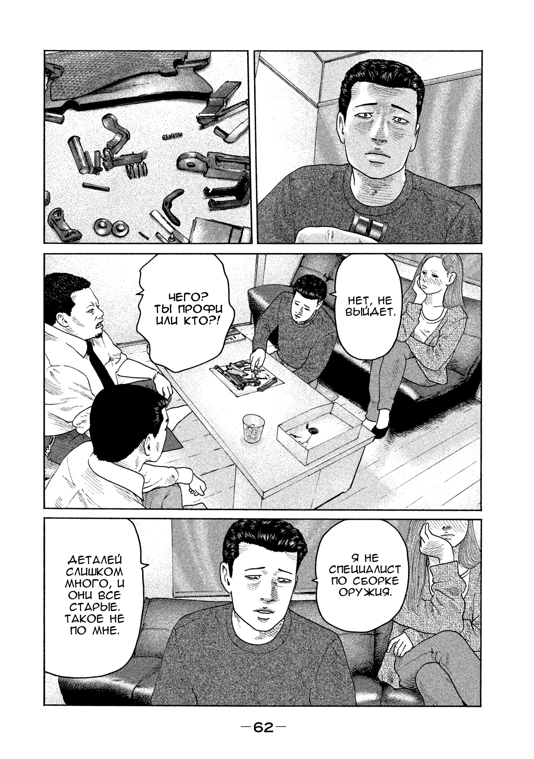 Манга Басня - Глава 144 Страница 4