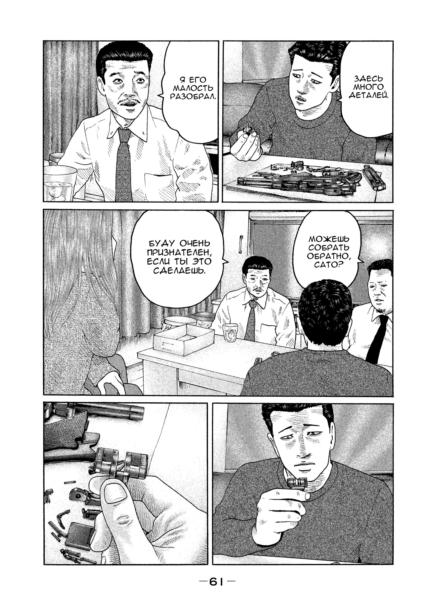 Манга Басня - Глава 144 Страница 3