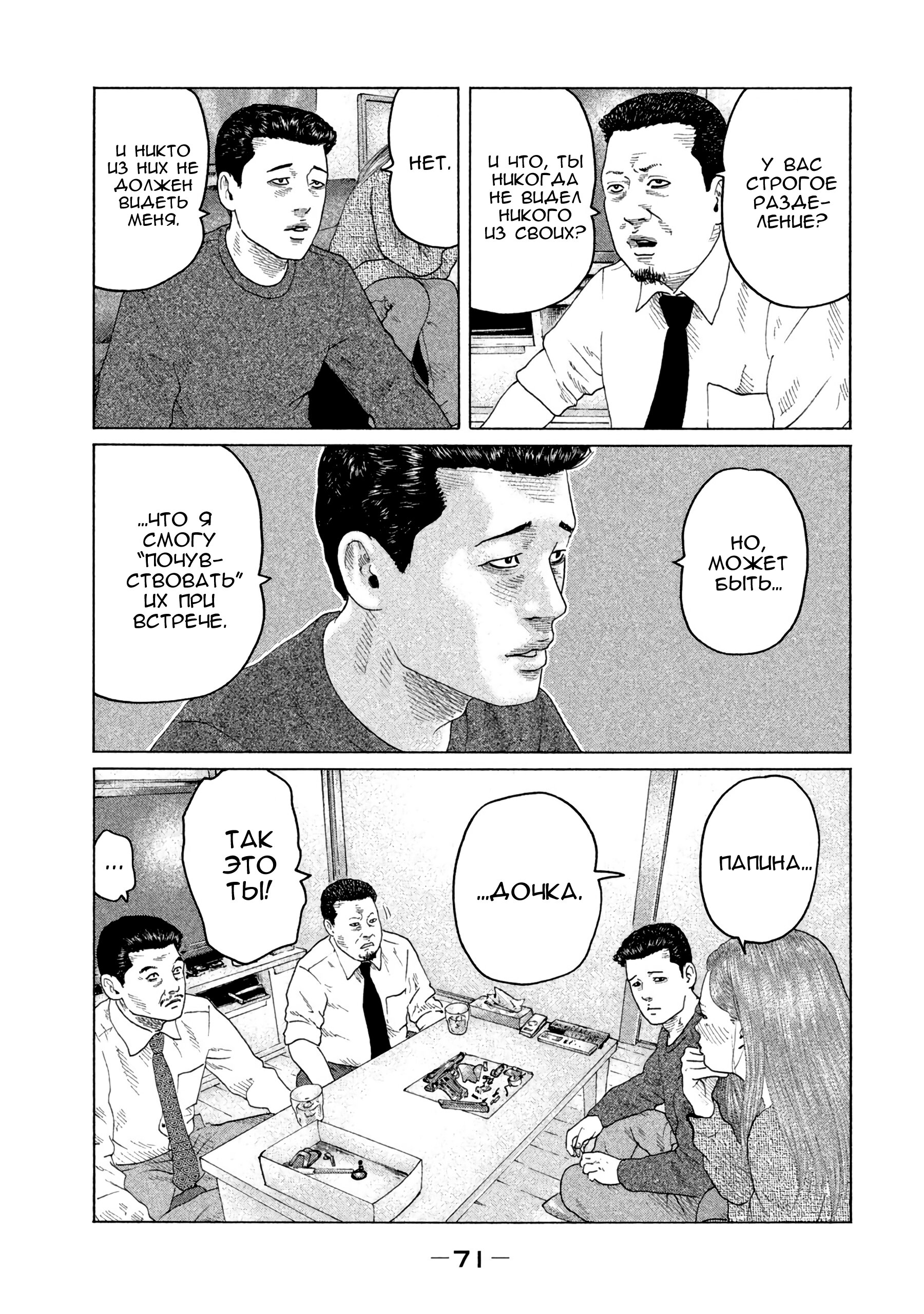 Манга Басня - Глава 144 Страница 13