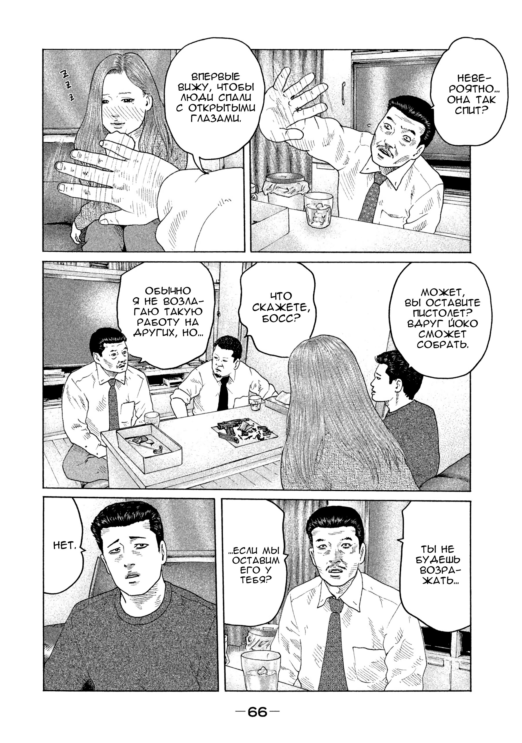 Манга Басня - Глава 144 Страница 8