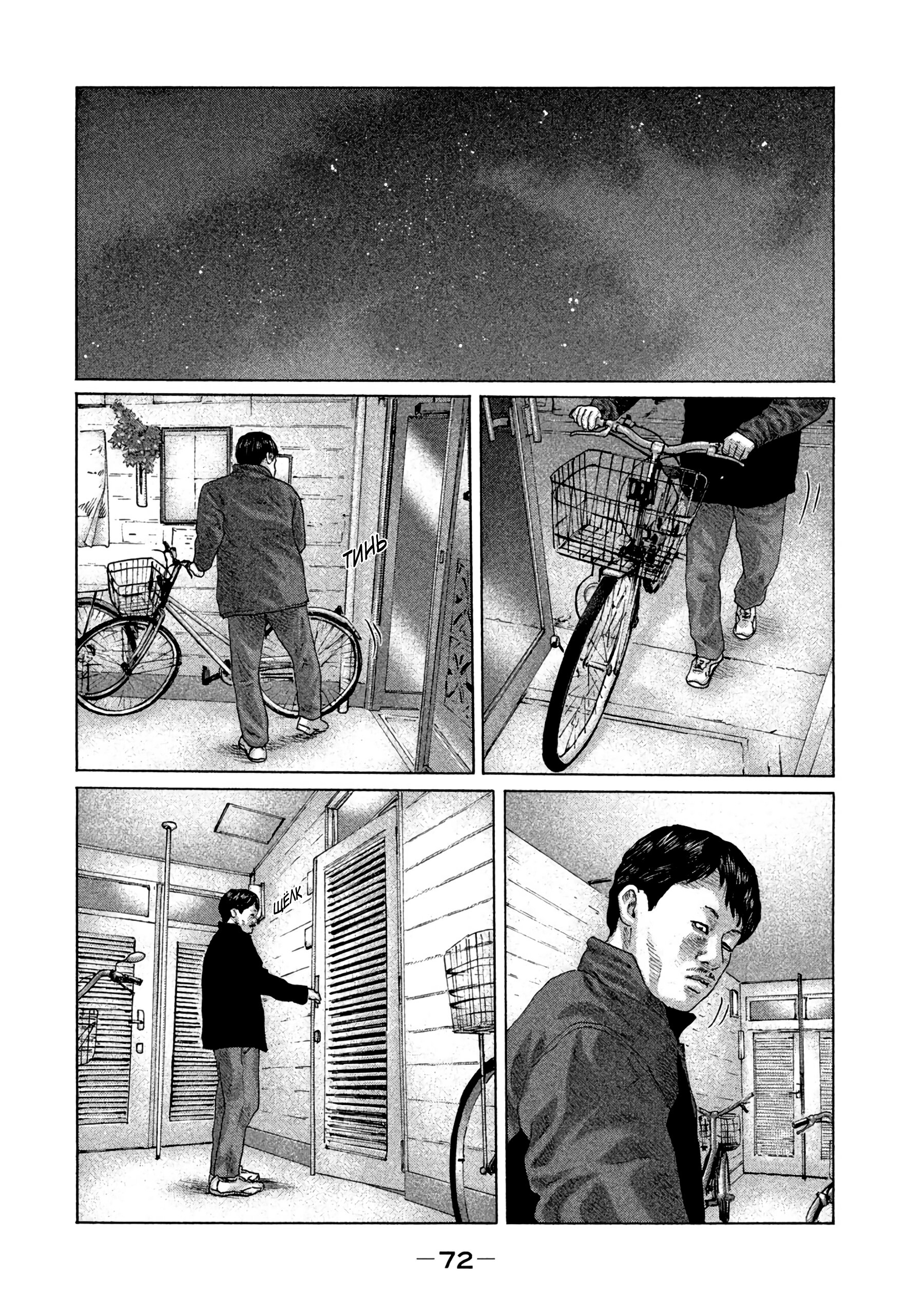 Манга Басня - Глава 144 Страница 14