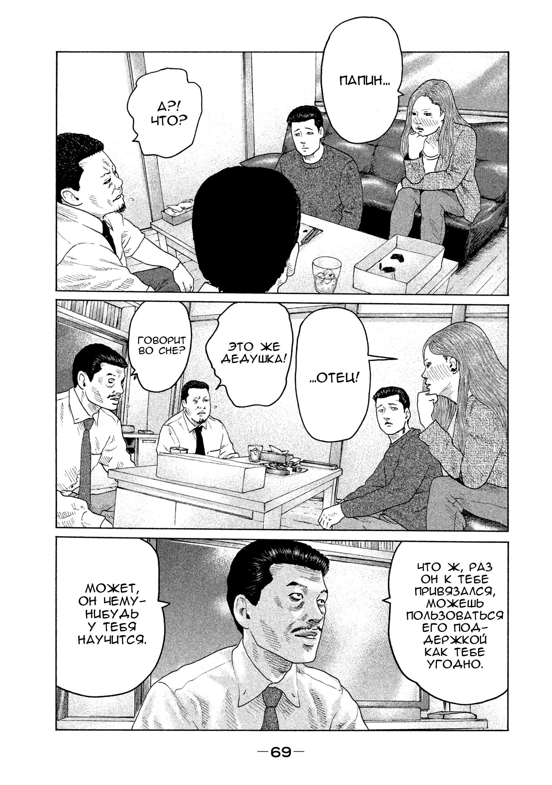 Манга Басня - Глава 144 Страница 11