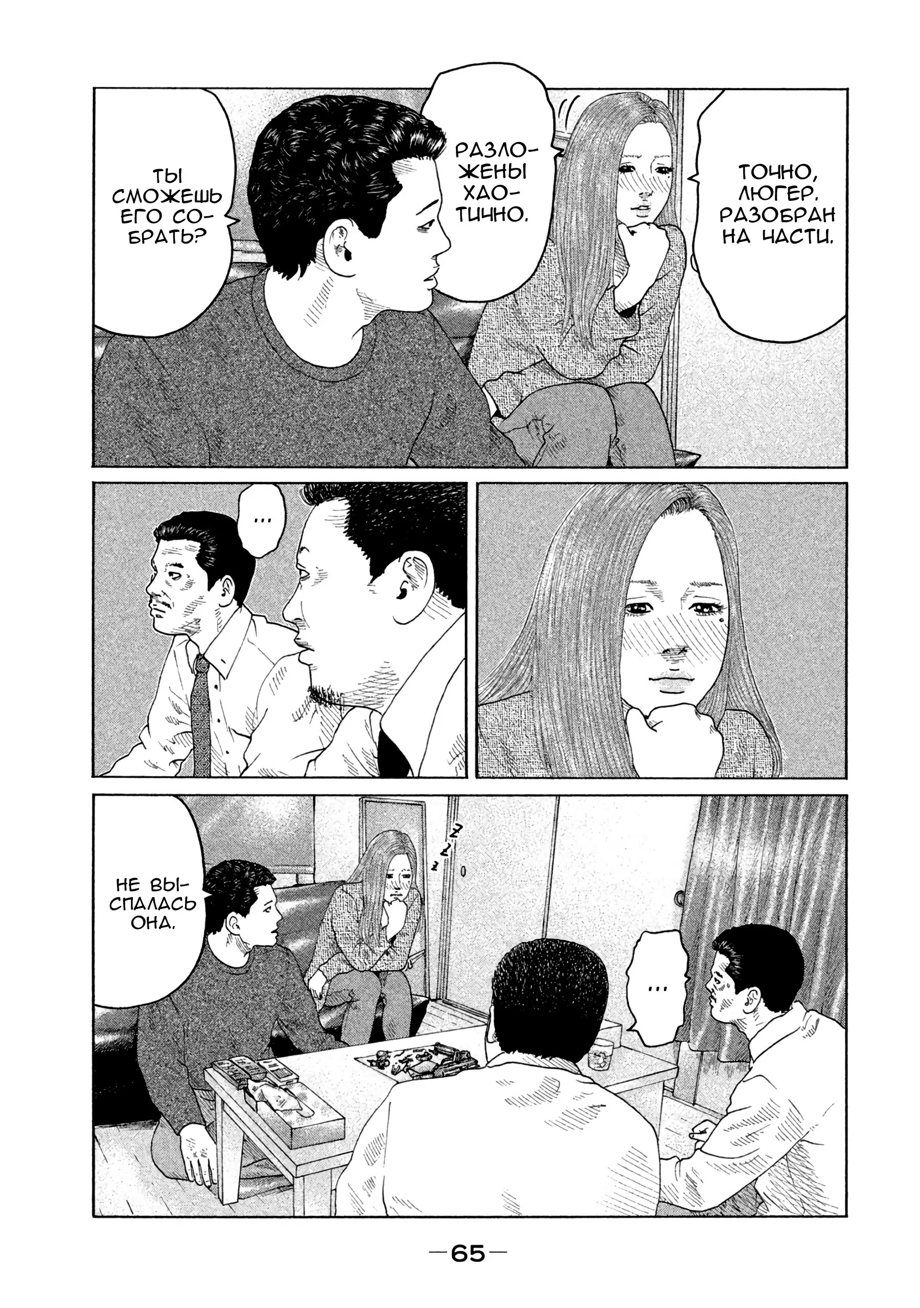 Манга Басня - Глава 144 Страница 7