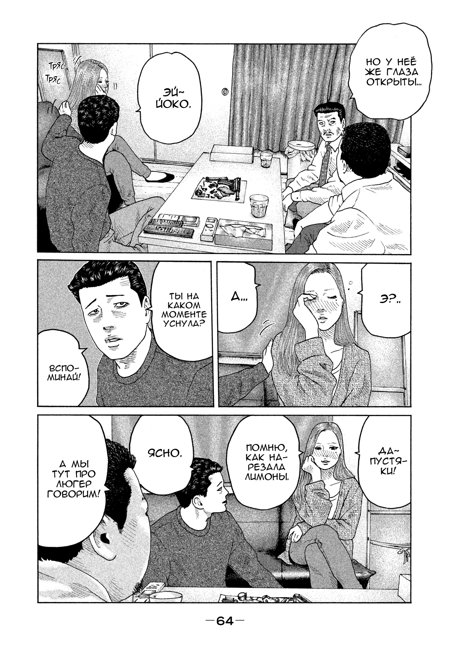 Манга Басня - Глава 144 Страница 6